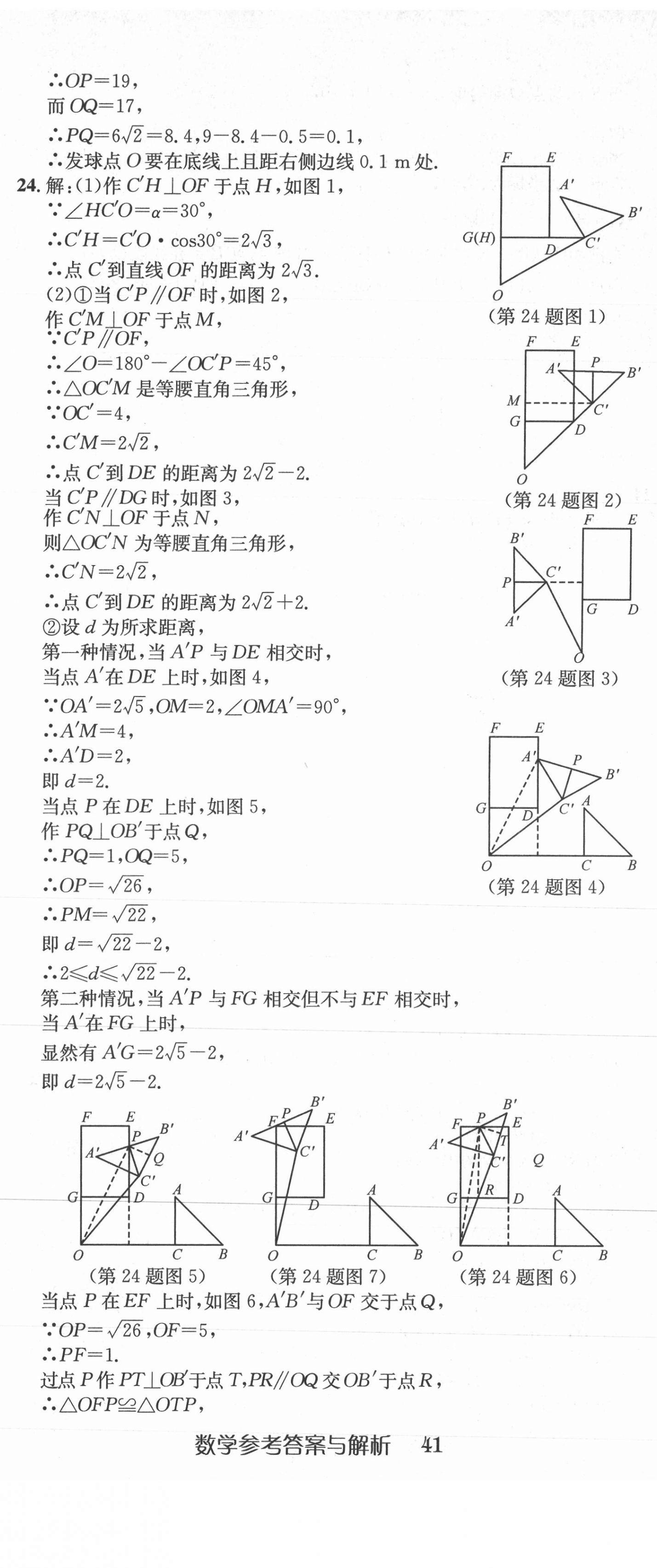 2021年新天地中考試卷匯編數(shù)學(xué) 參考答案第14頁(yè)