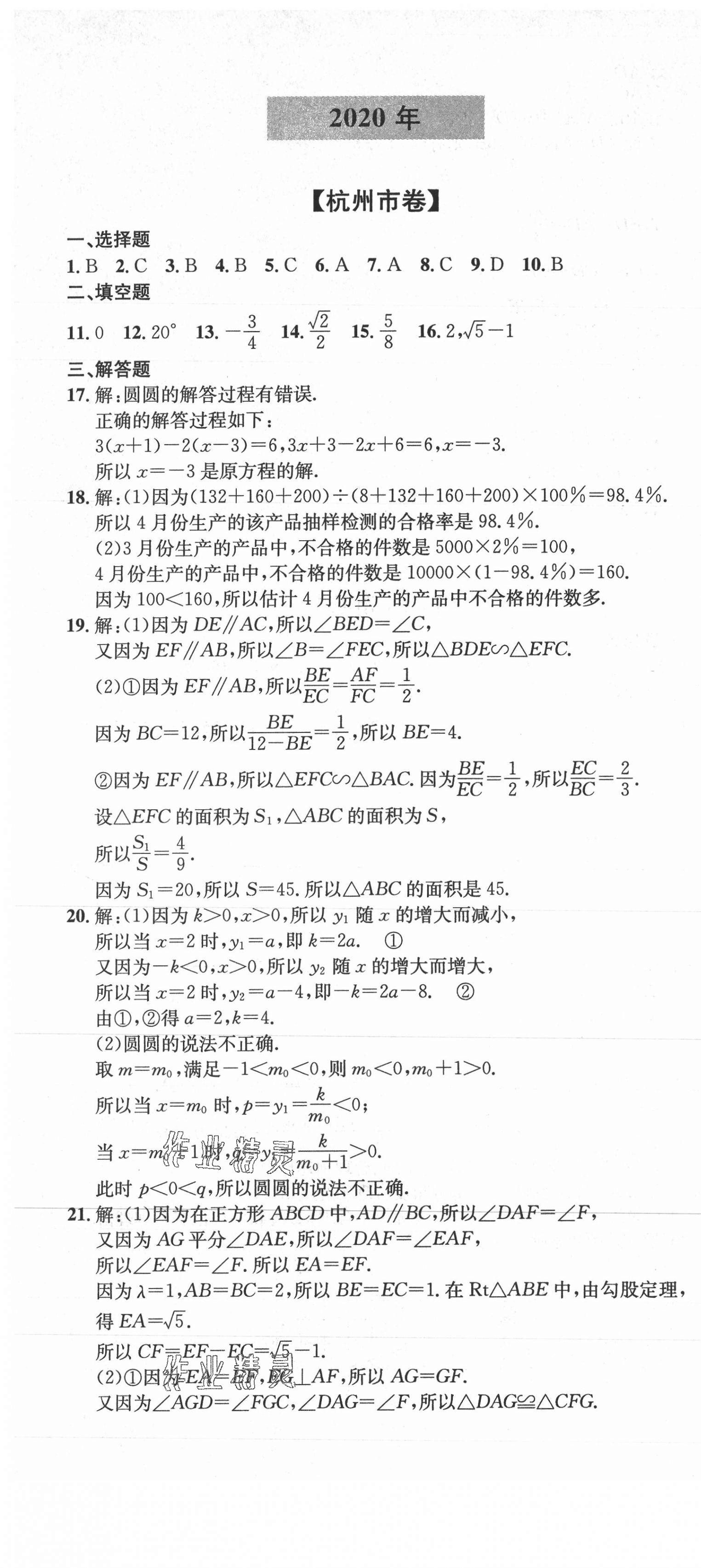 2021年新天地中考試卷匯編數(shù)學(xué) 參考答案第1頁