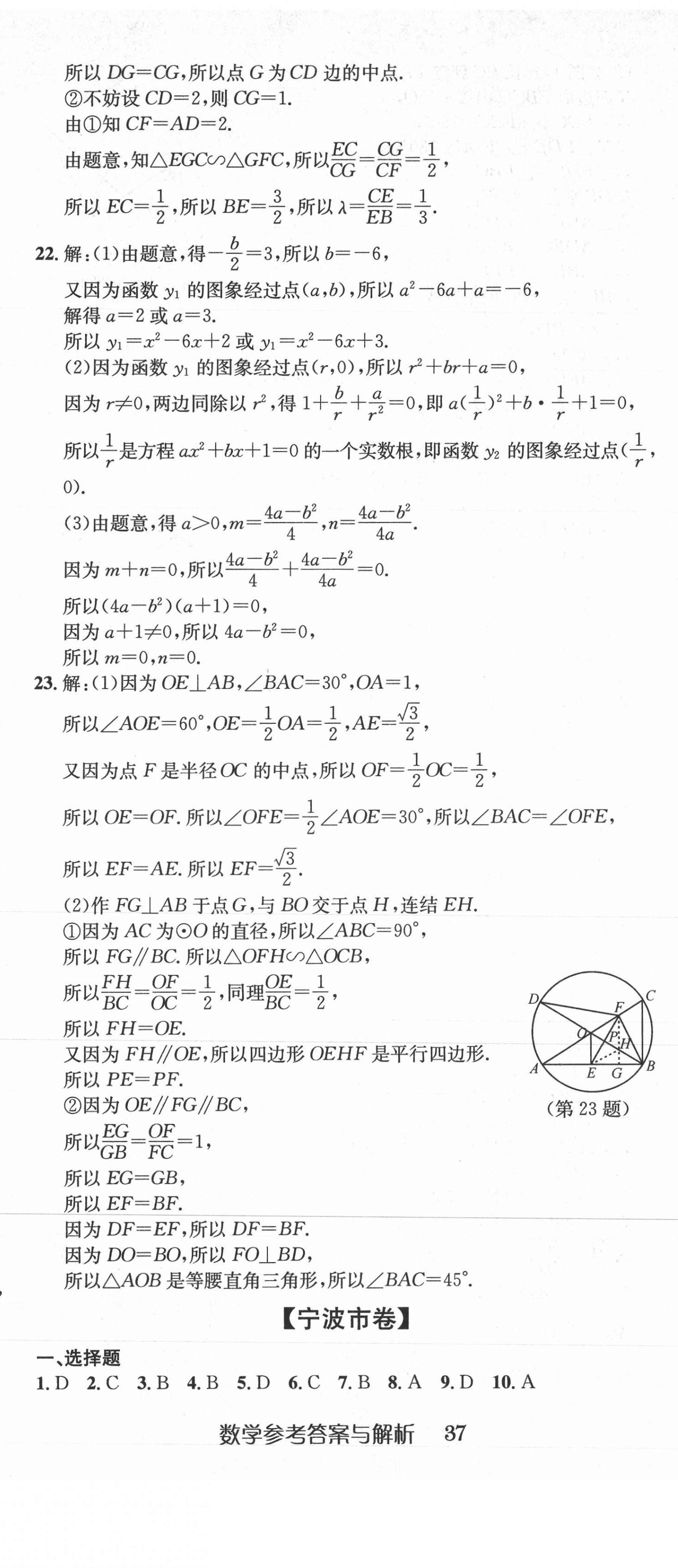 2021年新天地中考試卷匯編數(shù)學 參考答案第2頁