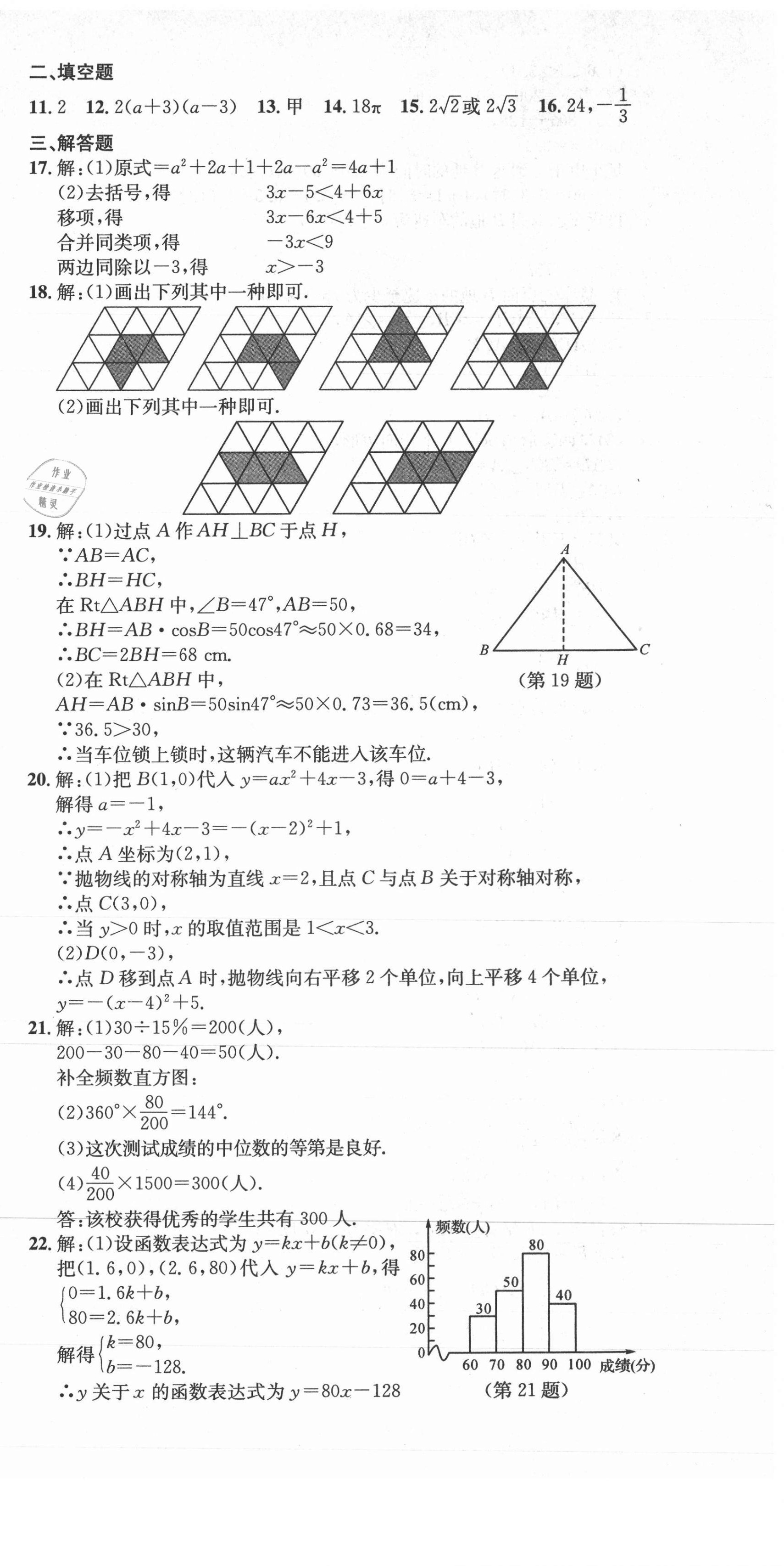 2021年新天地中考試卷匯編數(shù)學 參考答案第3頁