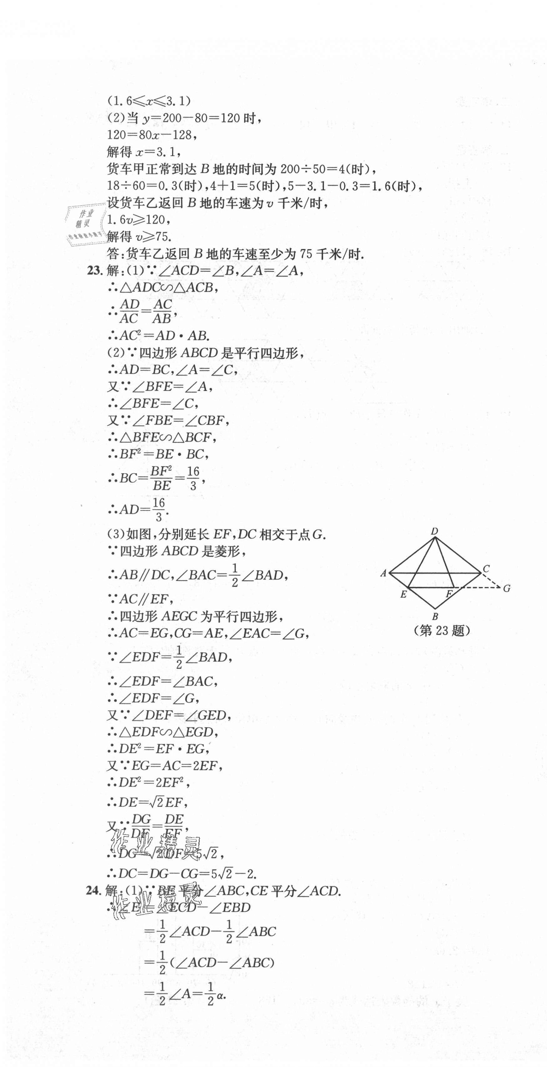 2021年新天地中考試卷匯編數(shù)學 參考答案第4頁