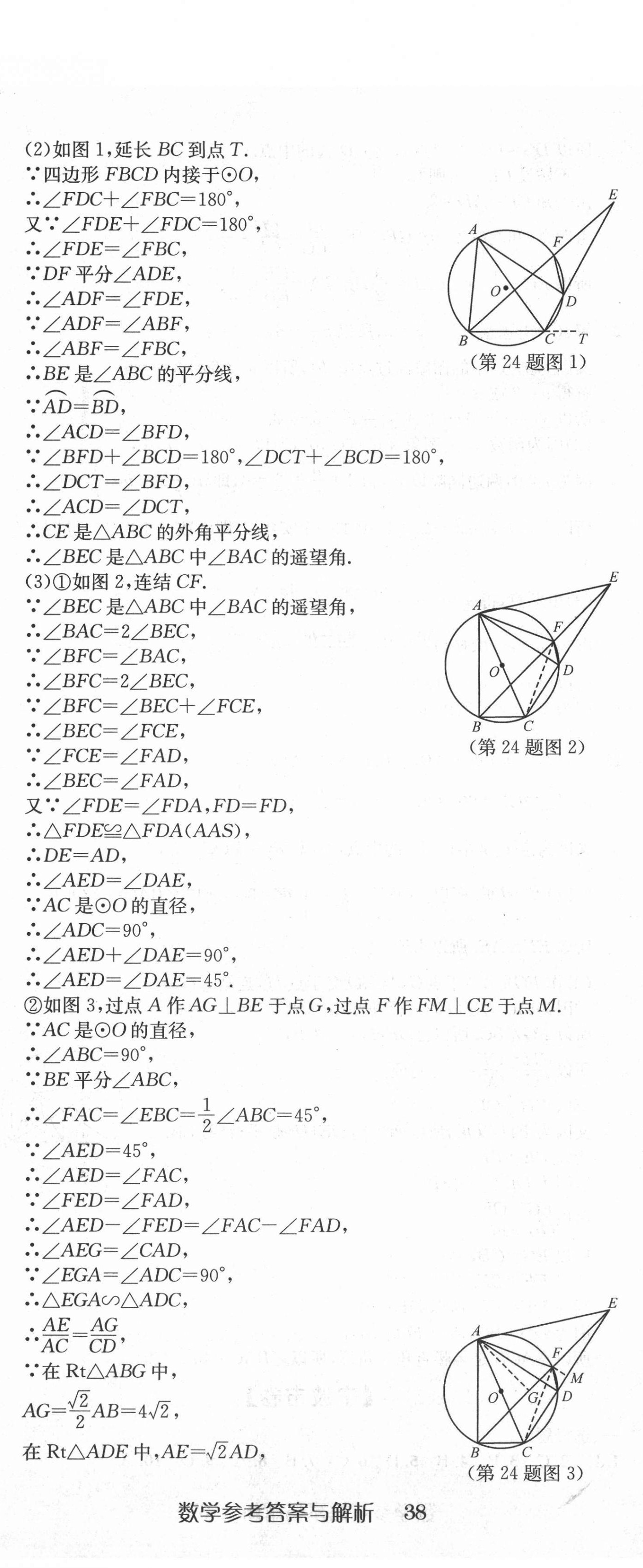 2021年新天地中考試卷匯編數(shù)學(xué) 參考答案第5頁(yè)