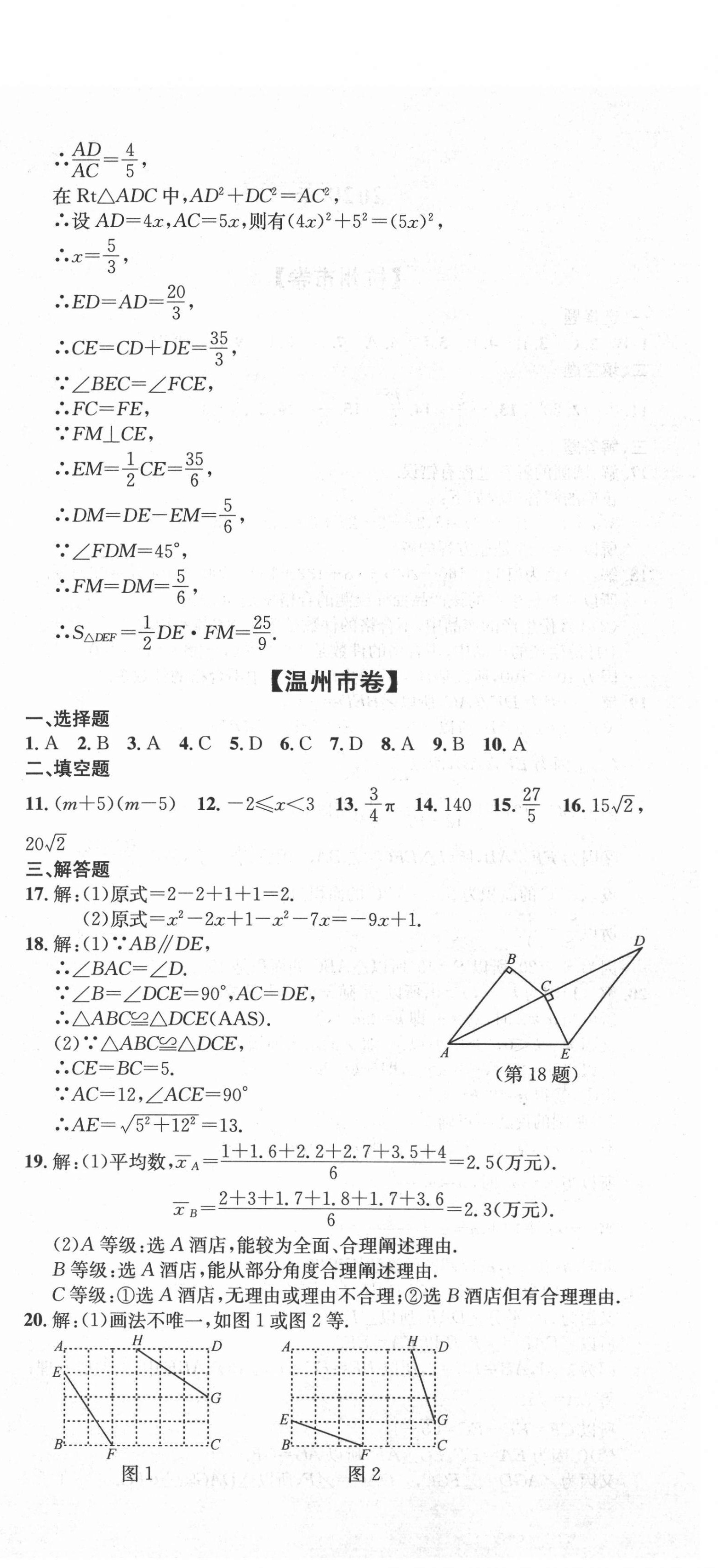 2021年新天地中考試卷匯編數(shù)學(xué) 參考答案第6頁(yè)