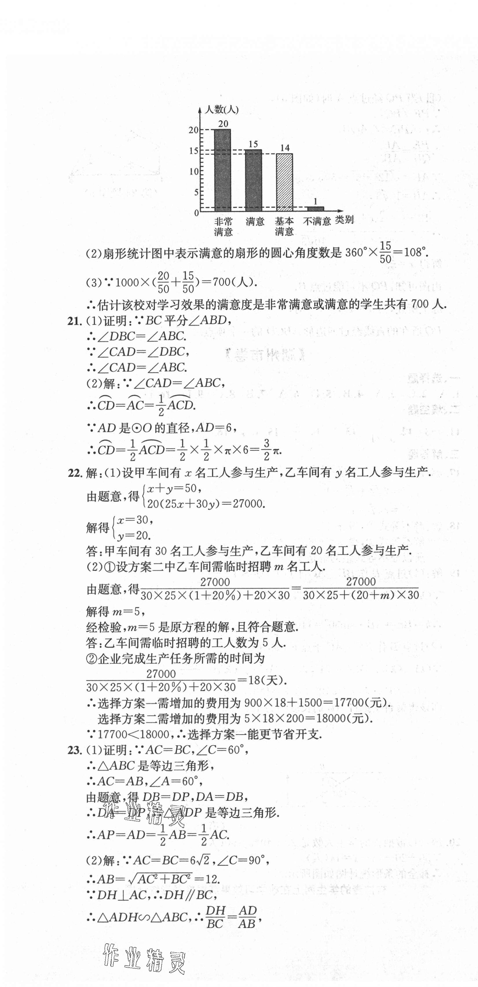 2021年新天地中考試卷匯編數(shù)學(xué) 參考答案第10頁(yè)