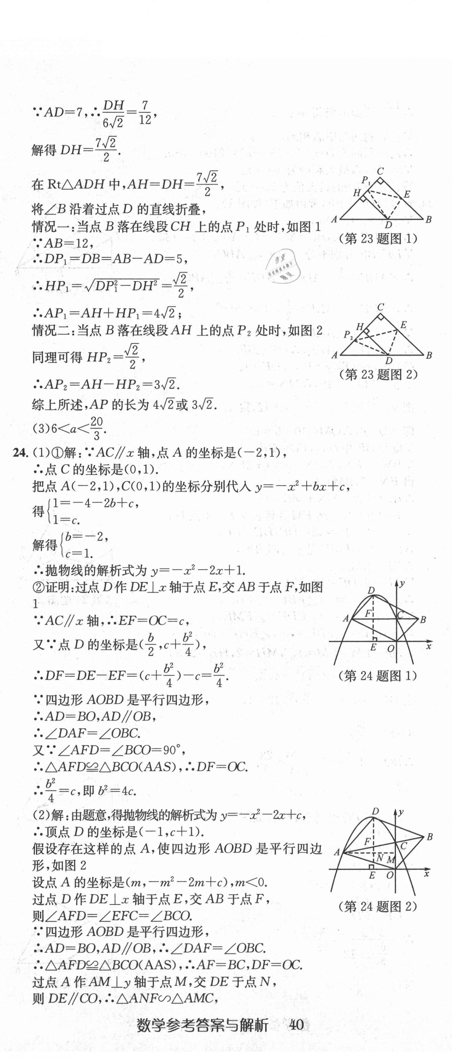 2021年新天地中考試卷匯編數(shù)學(xué) 參考答案第11頁(yè)