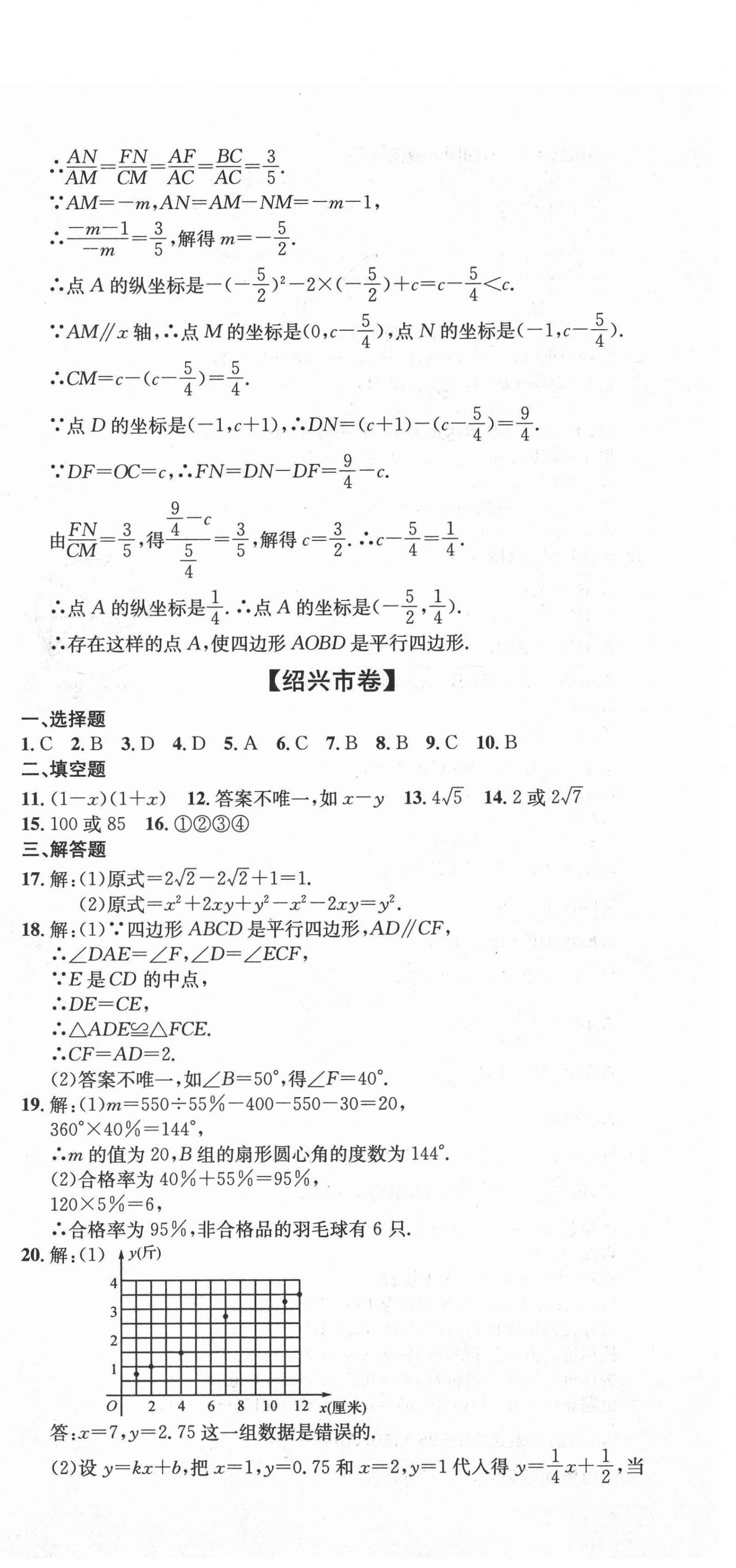 2021年新天地中考試卷匯編數(shù)學 參考答案第12頁