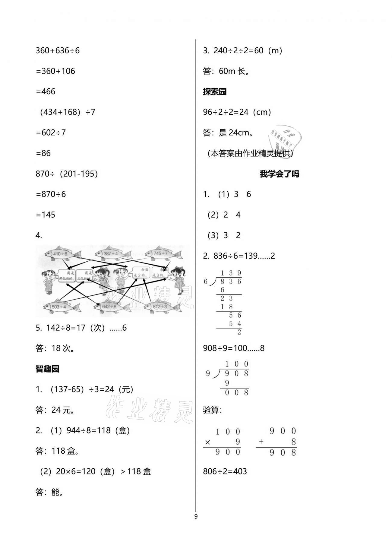 2021年自主學習指導課程三年級數(shù)學下冊人教版 參考答案第9頁