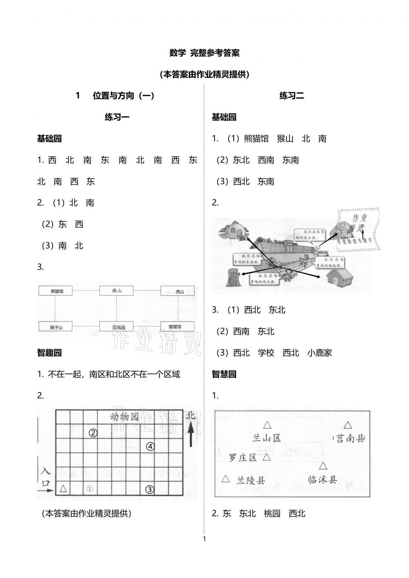 2021年自主学习指导课程三年级数学下册人教版 参考答案第1页