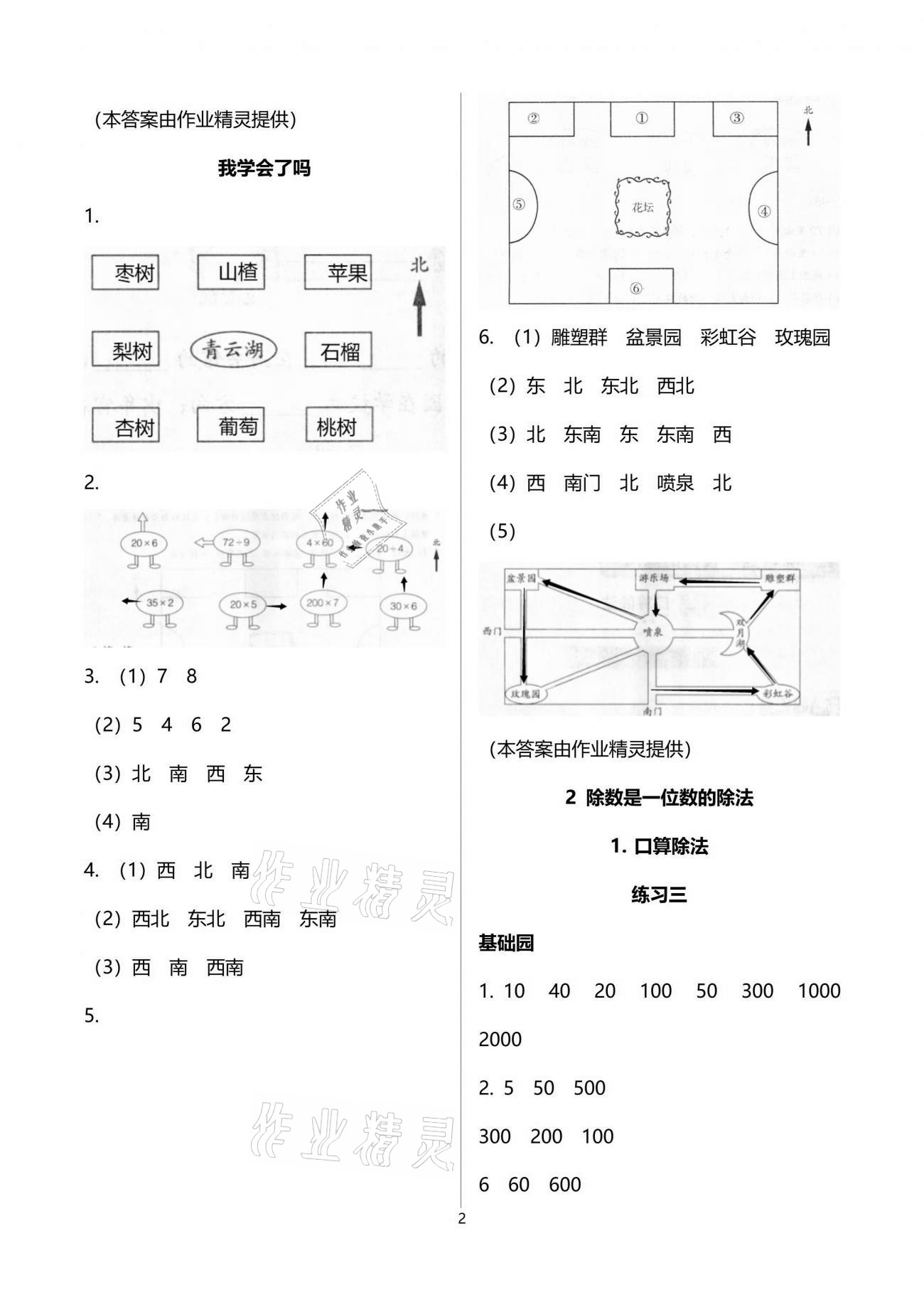 2021年自主學(xué)習(xí)指導(dǎo)課程三年級(jí)數(shù)學(xué)下冊(cè)人教版 參考答案第2頁(yè)