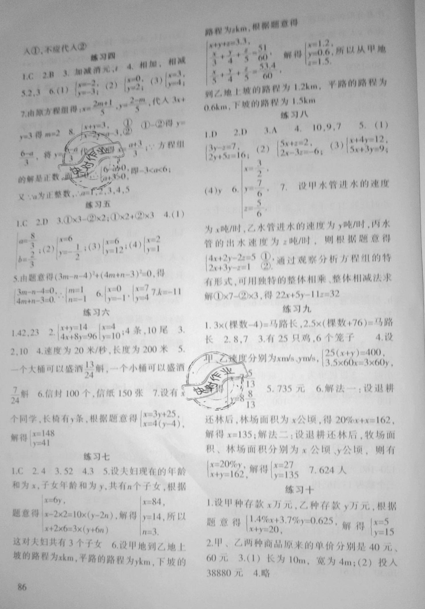 2021年配套綜合練習(xí)七年級(jí)數(shù)學(xué)下冊(cè)華師大版 第3頁(yè)