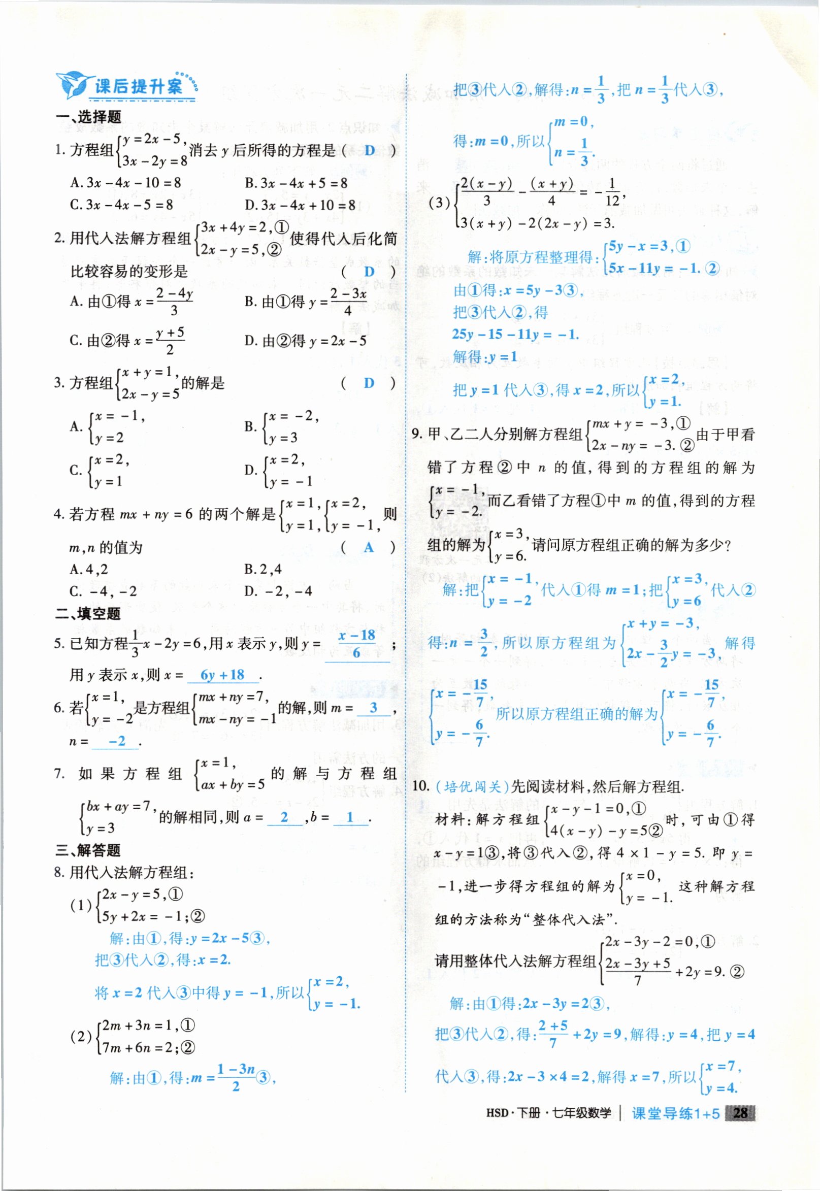 2021年課堂導(dǎo)練1加5七年級(jí)數(shù)學(xué)下冊(cè)華師大版 參考答案第56頁(yè)