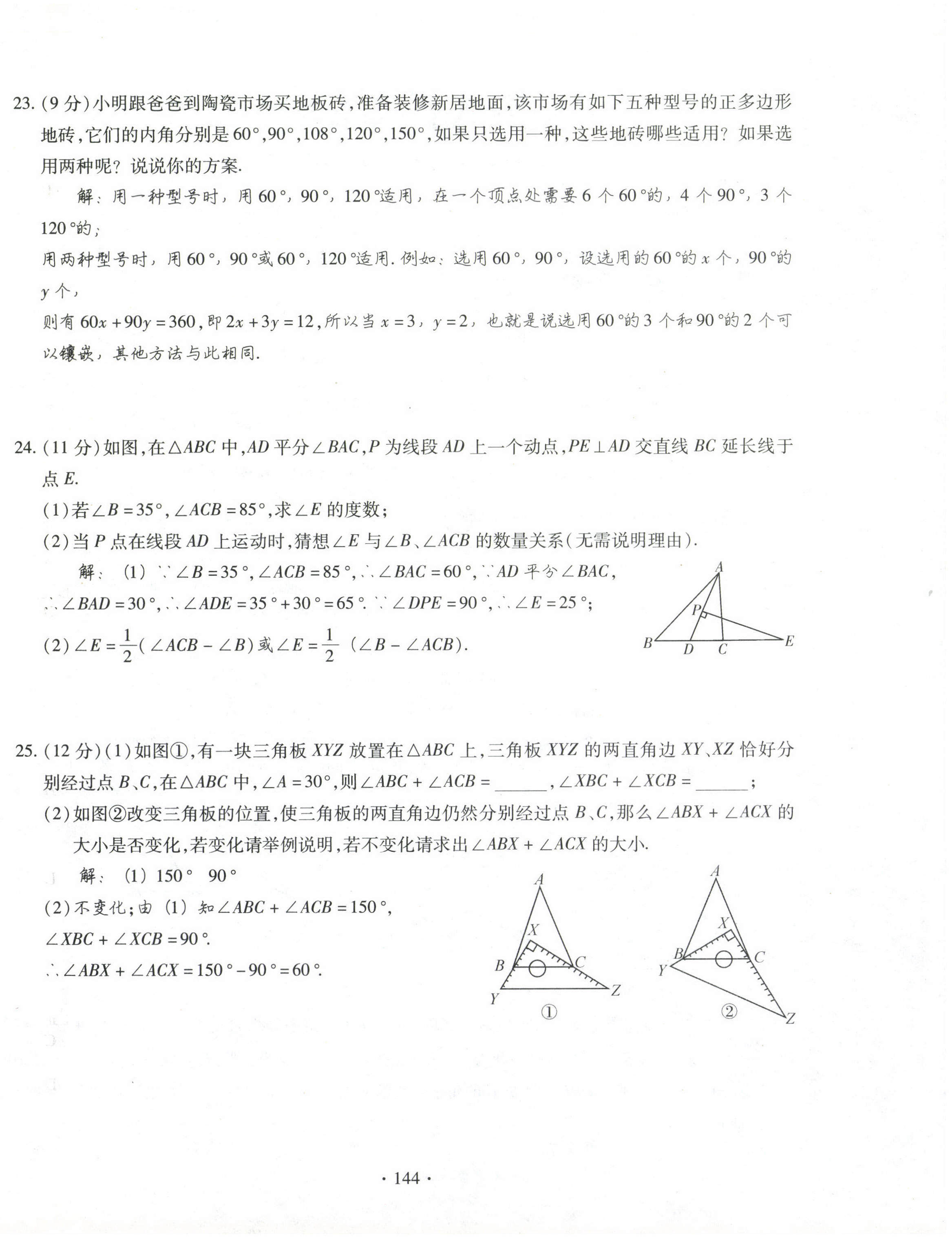 2021年課堂導(dǎo)練1加5七年級(jí)數(shù)學(xué)下冊(cè)華師大版 參考答案第35頁(yè)