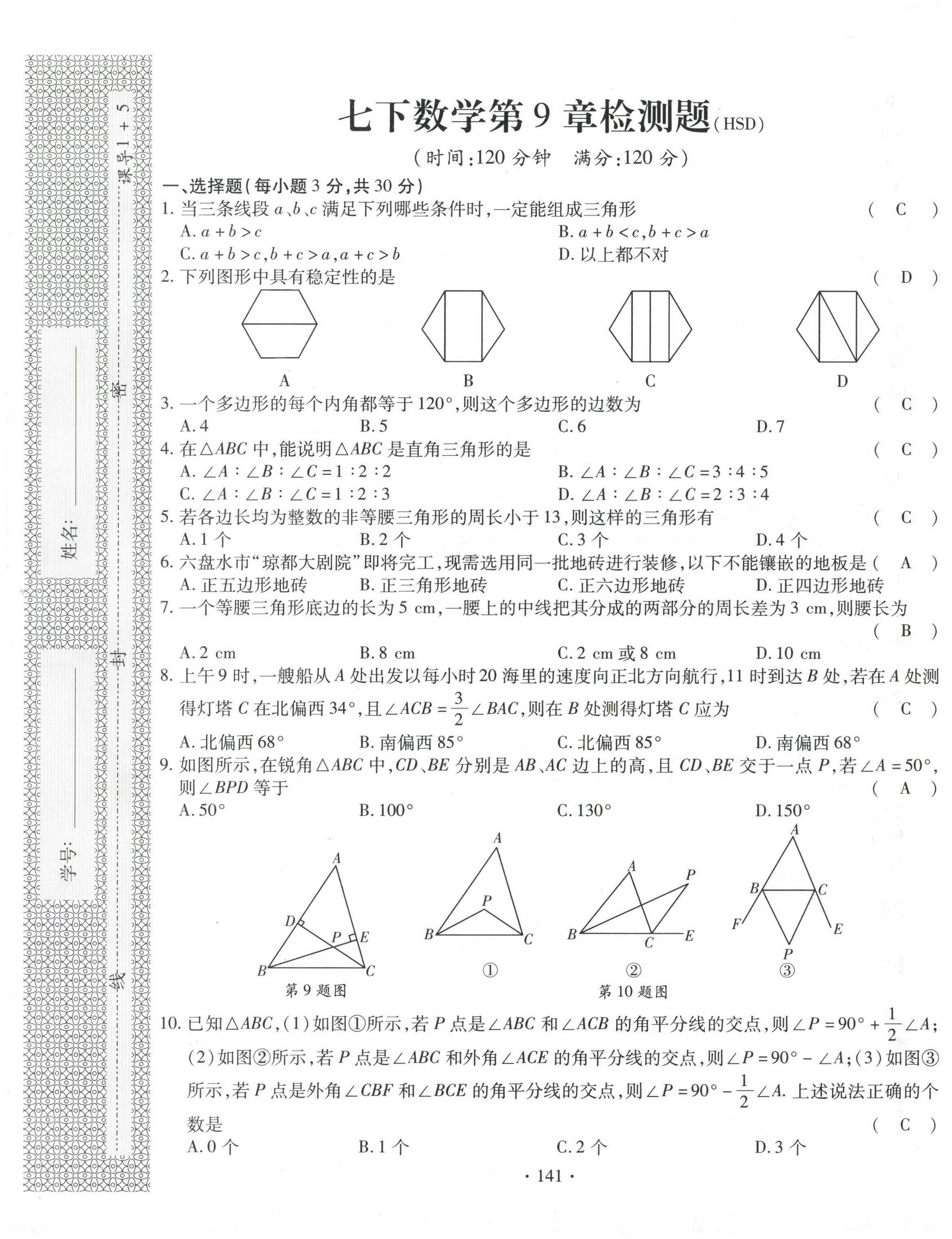 2021年課堂導練1加5七年級數(shù)學下冊華師大版 參考答案第29頁