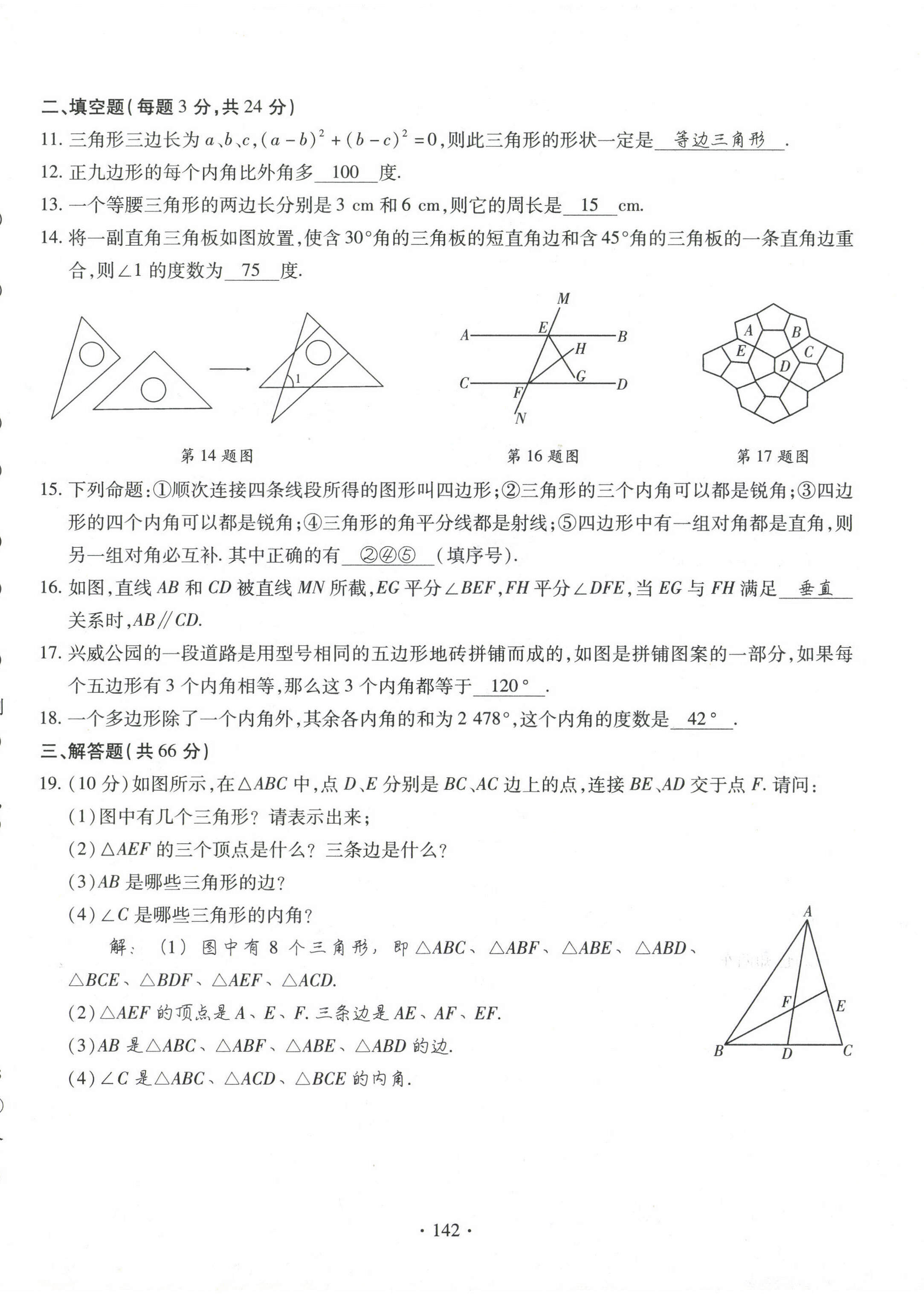 2021年課堂導(dǎo)練1加5七年級(jí)數(shù)學(xué)下冊(cè)華師大版 參考答案第31頁(yè)