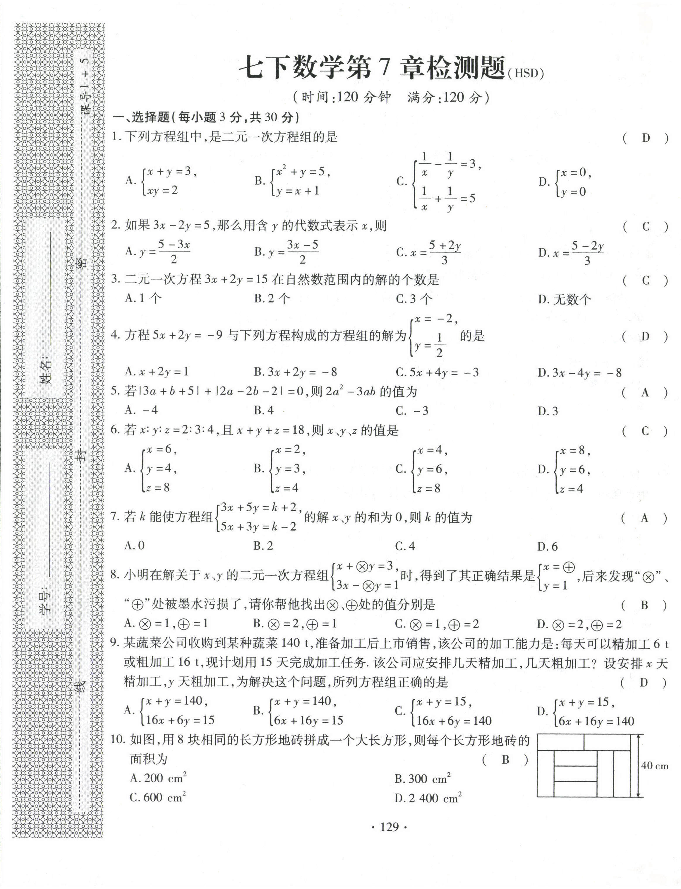 2021年課堂導(dǎo)練1加5七年級(jí)數(shù)學(xué)下冊(cè)華師大版 參考答案第5頁