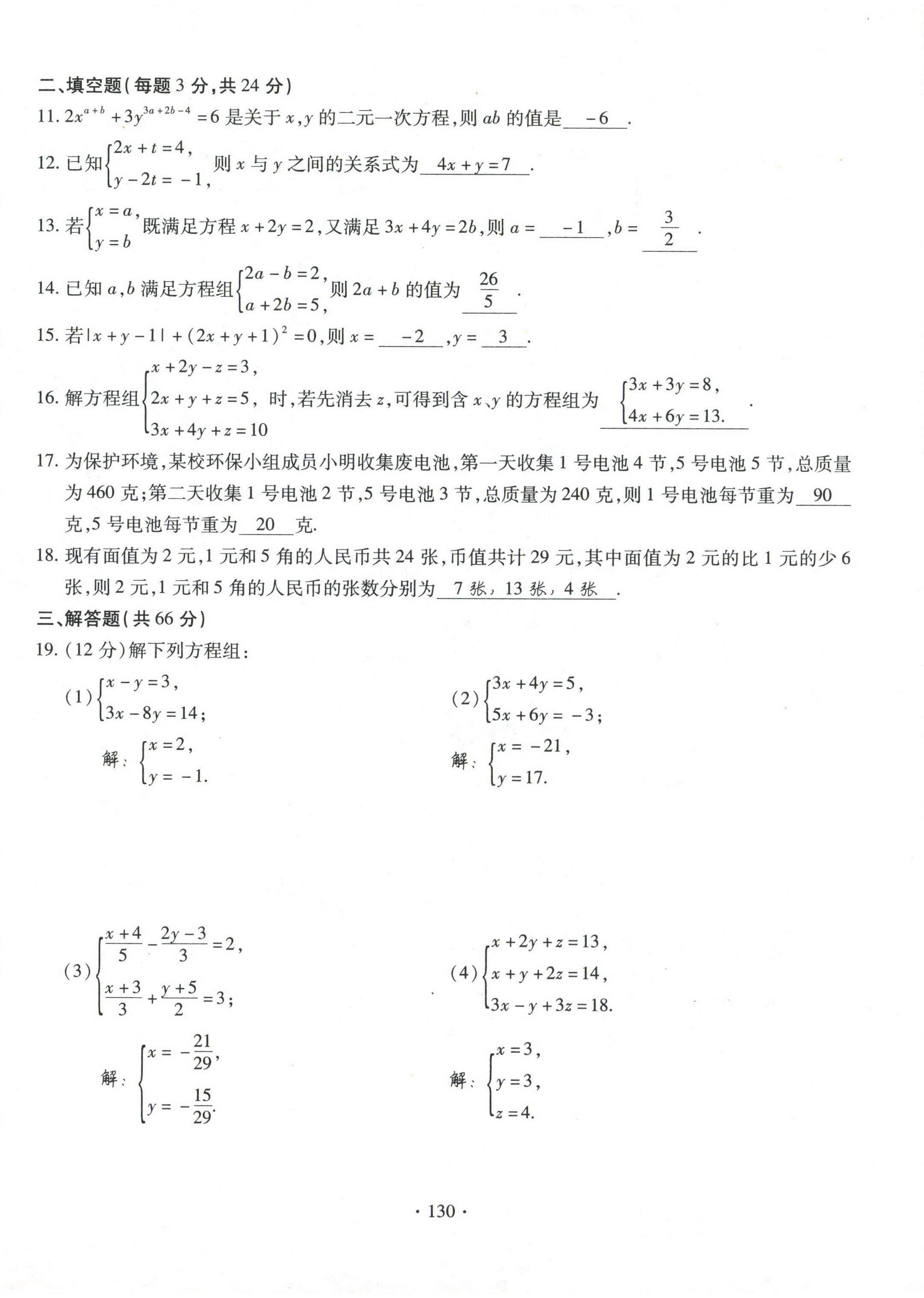 2021年課堂導(dǎo)練1加5七年級(jí)數(shù)學(xué)下冊(cè)華師大版 參考答案第7頁(yè)