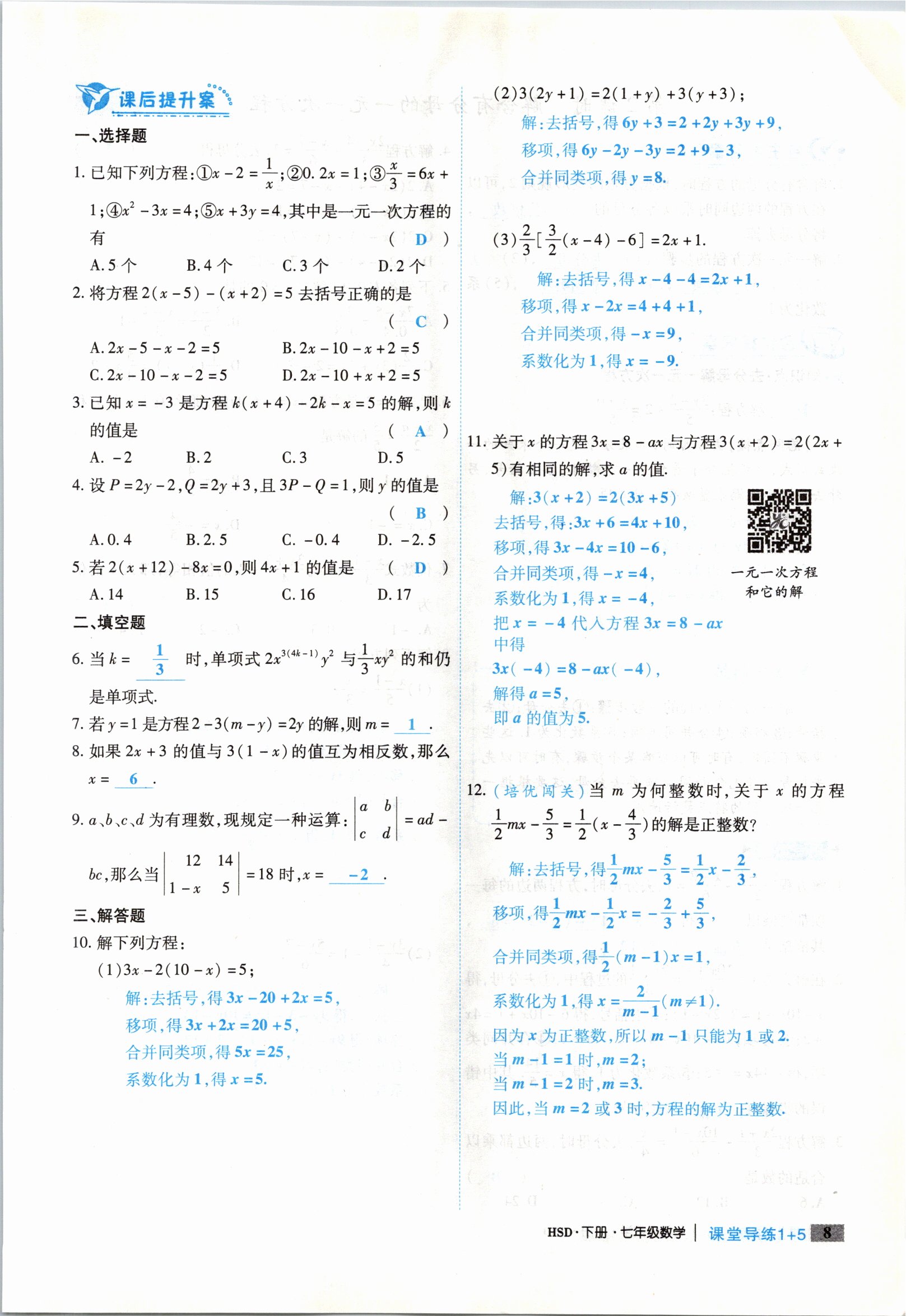 2021年課堂導練1加5七年級數(shù)學下冊華師大版 參考答案第20頁