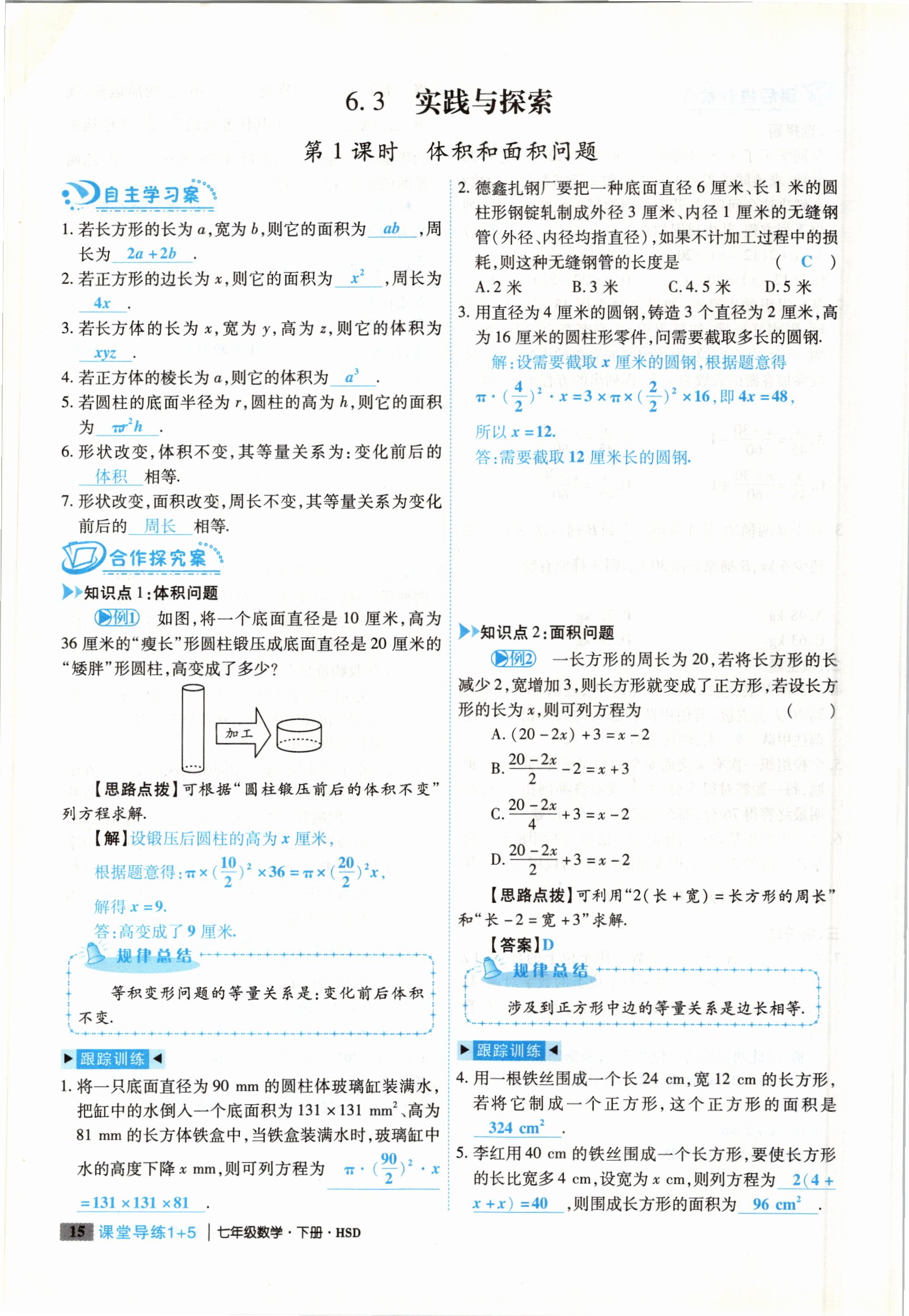 2021年課堂導(dǎo)練1加5七年級數(shù)學(xué)下冊華師大版 參考答案第34頁