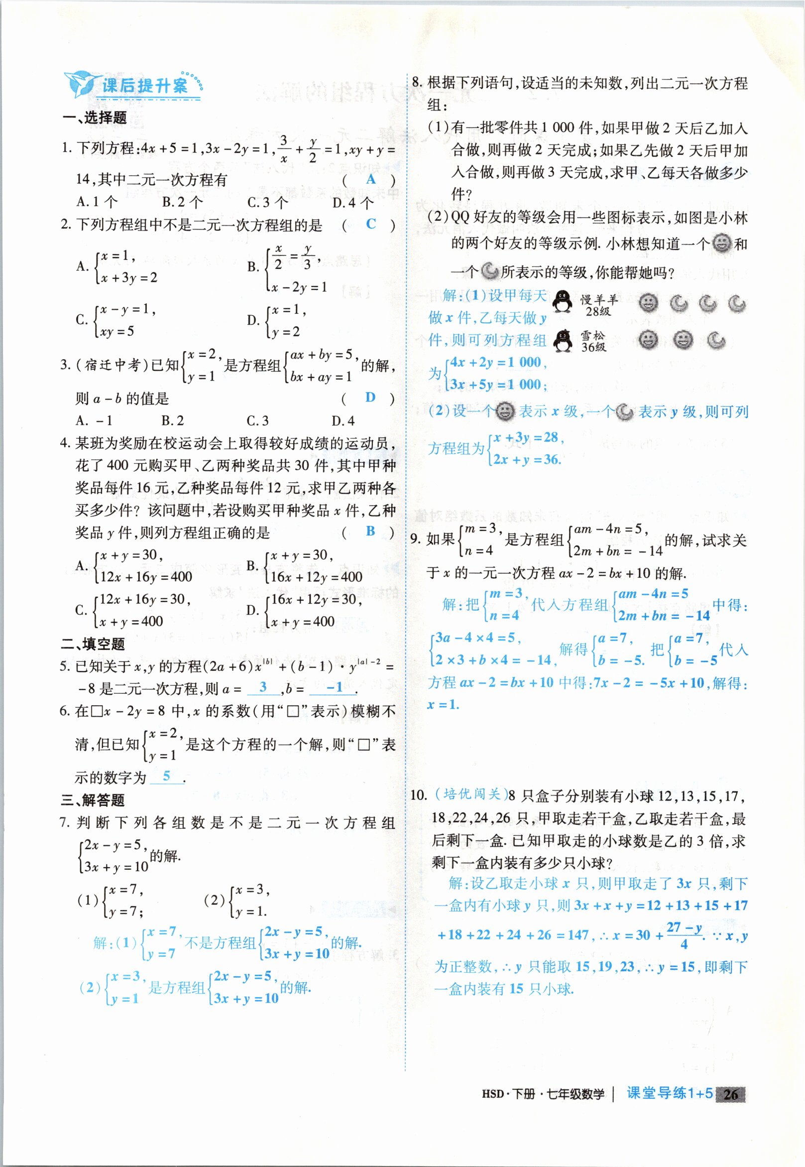 2021年課堂導(dǎo)練1加5七年級數(shù)學(xué)下冊華師大版 參考答案第54頁