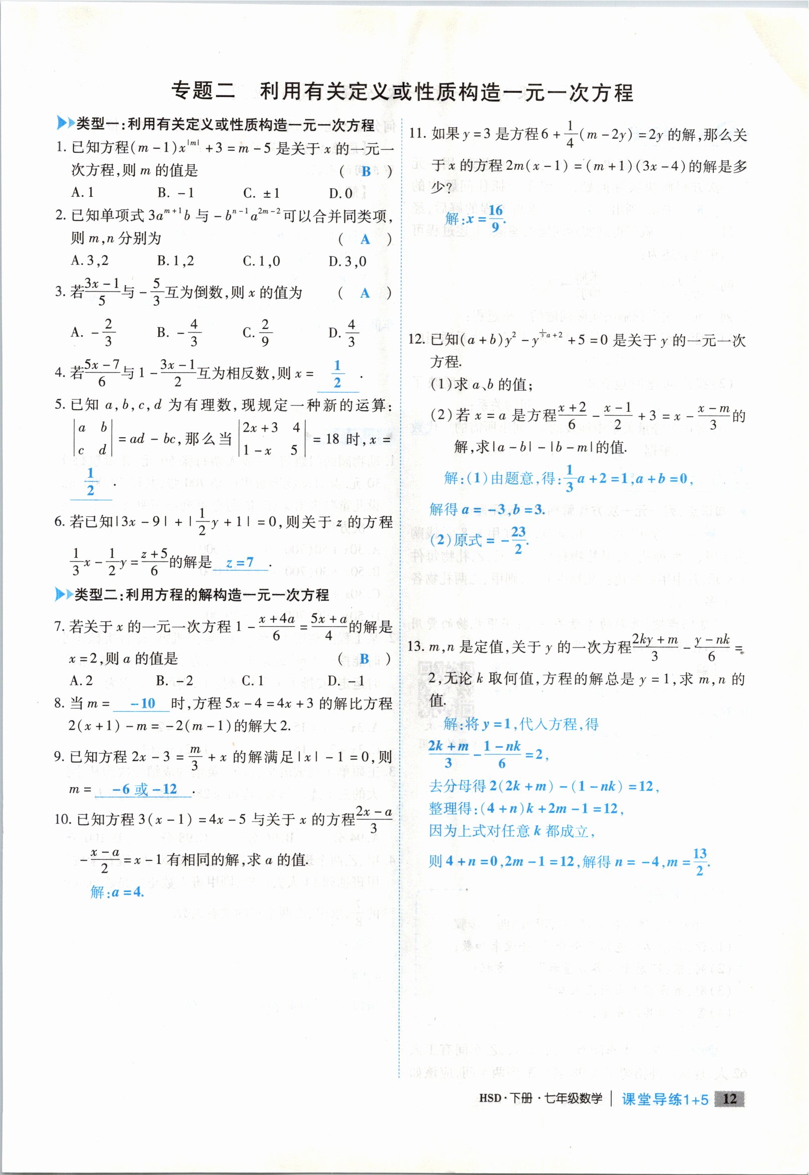 2021年課堂導(dǎo)練1加5七年級(jí)數(shù)學(xué)下冊(cè)華師大版 參考答案第28頁(yè)