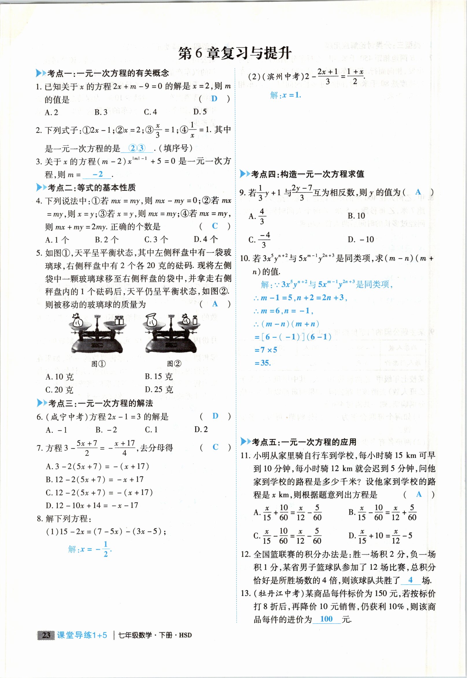 2021年課堂導練1加5七年級數(shù)學下冊華師大版 參考答案第50頁