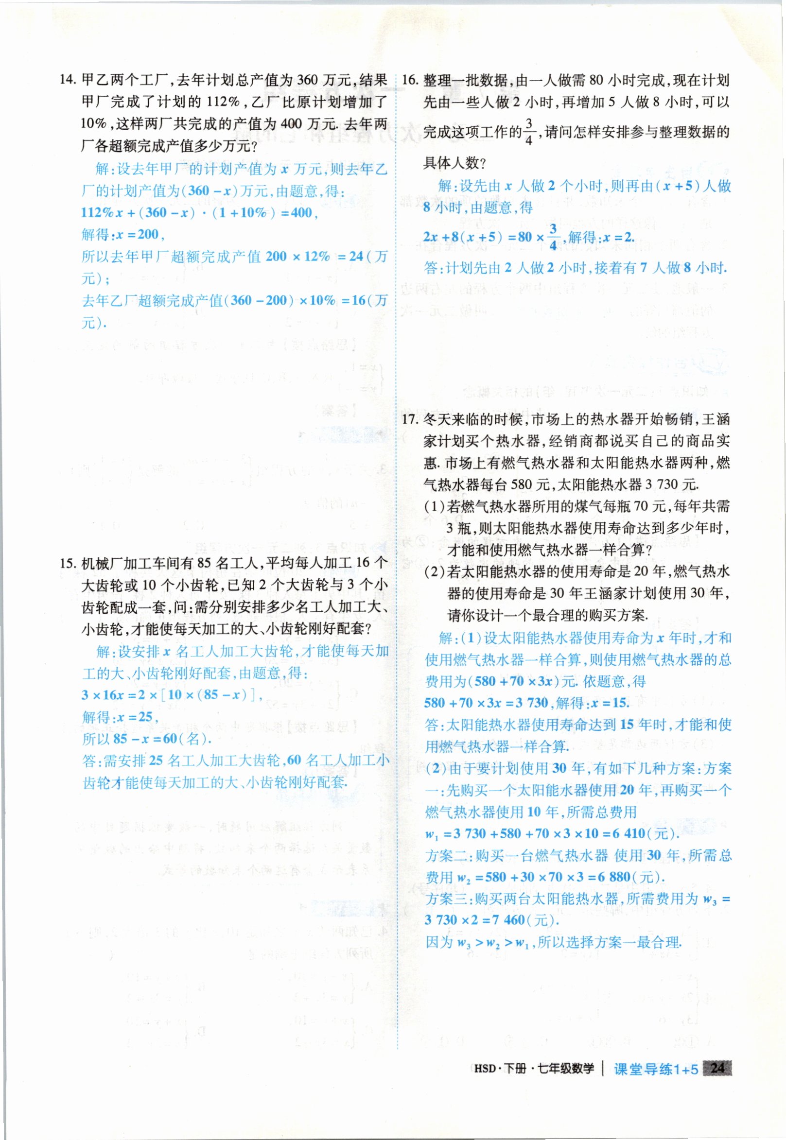 2021年課堂導(dǎo)練1加5七年級數(shù)學(xué)下冊華師大版 參考答案第52頁