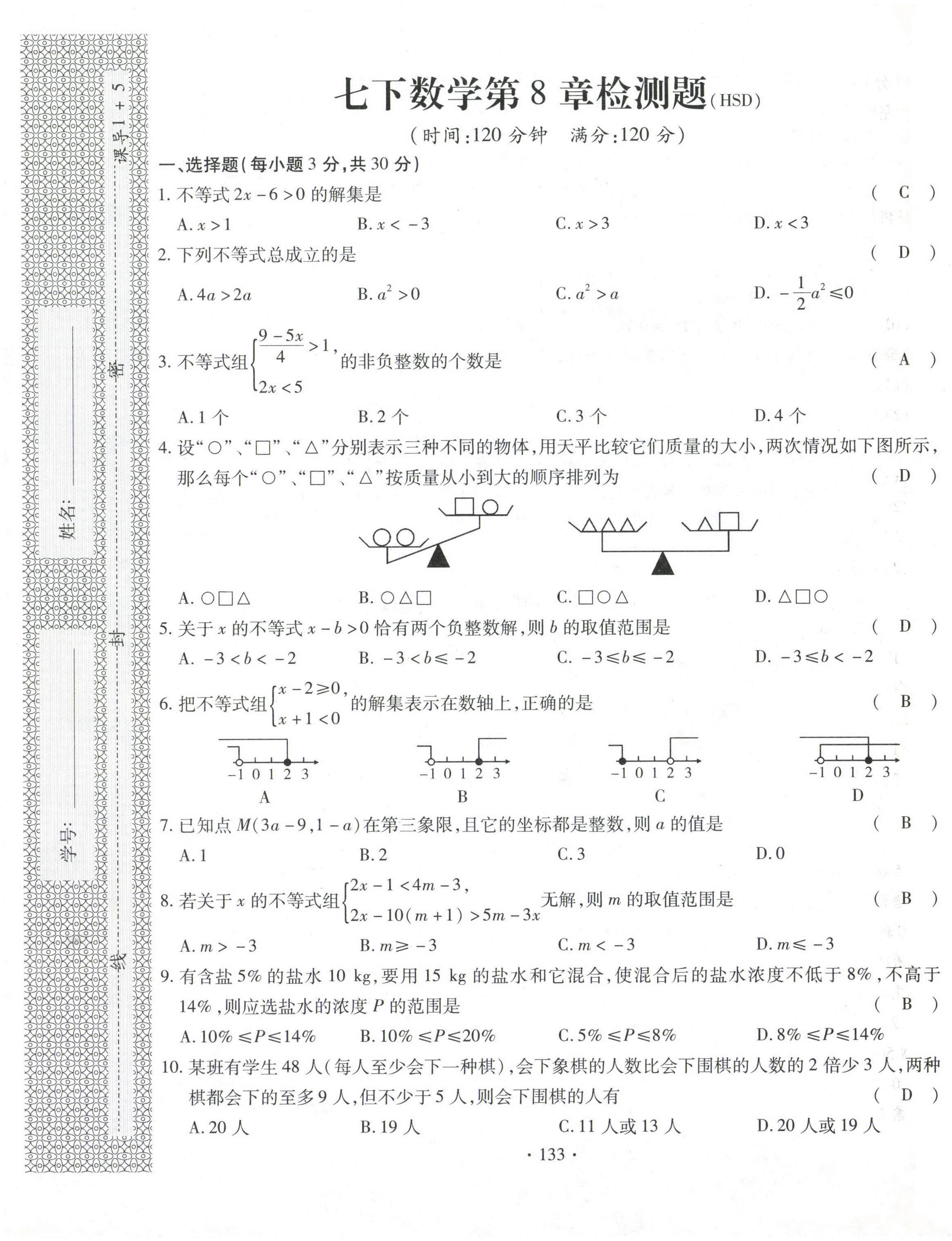 2021年課堂導(dǎo)練1加5七年級數(shù)學(xué)下冊華師大版 參考答案第13頁