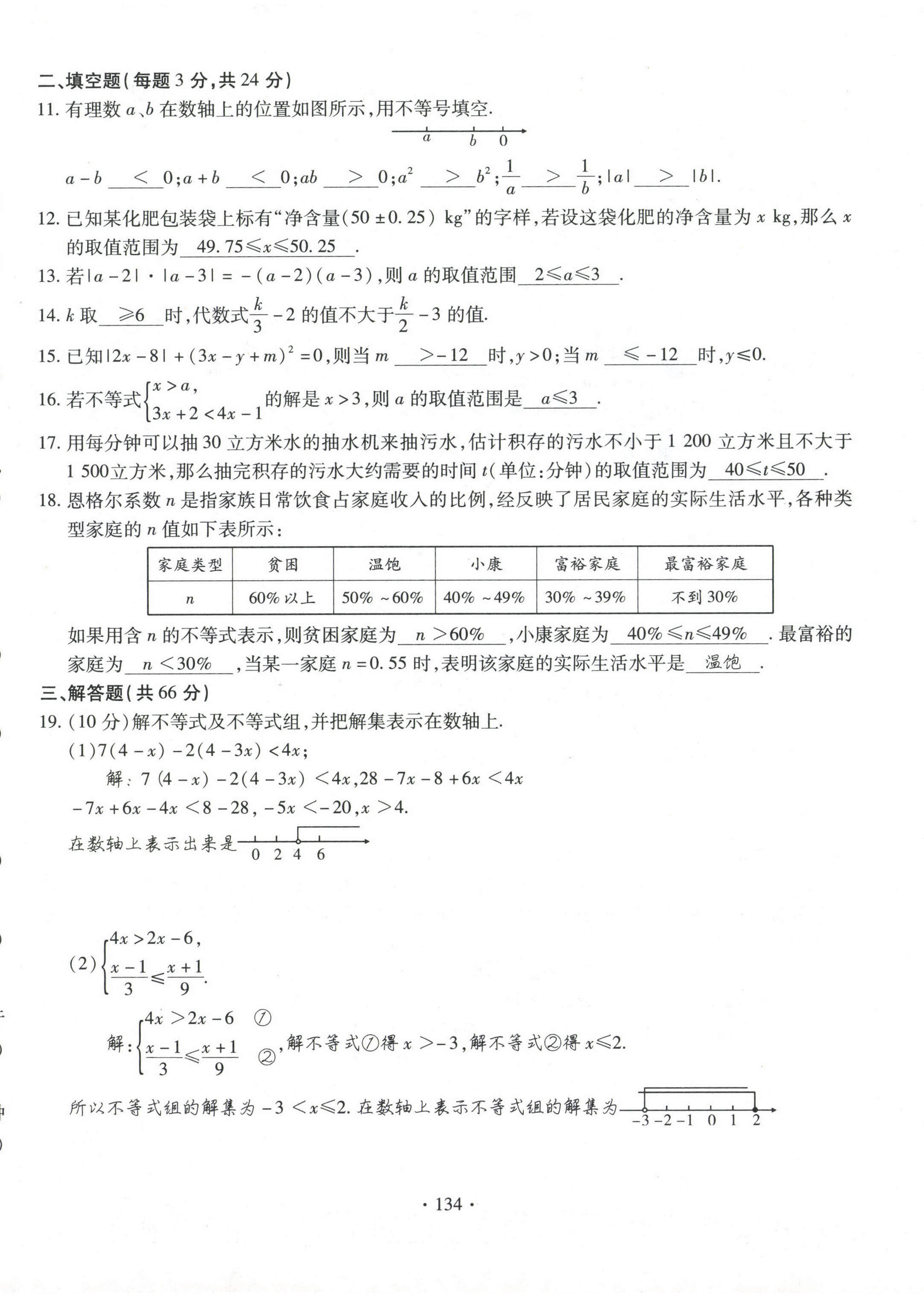 2021年課堂導(dǎo)練1加5七年級(jí)數(shù)學(xué)下冊(cè)華師大版 參考答案第15頁(yè)