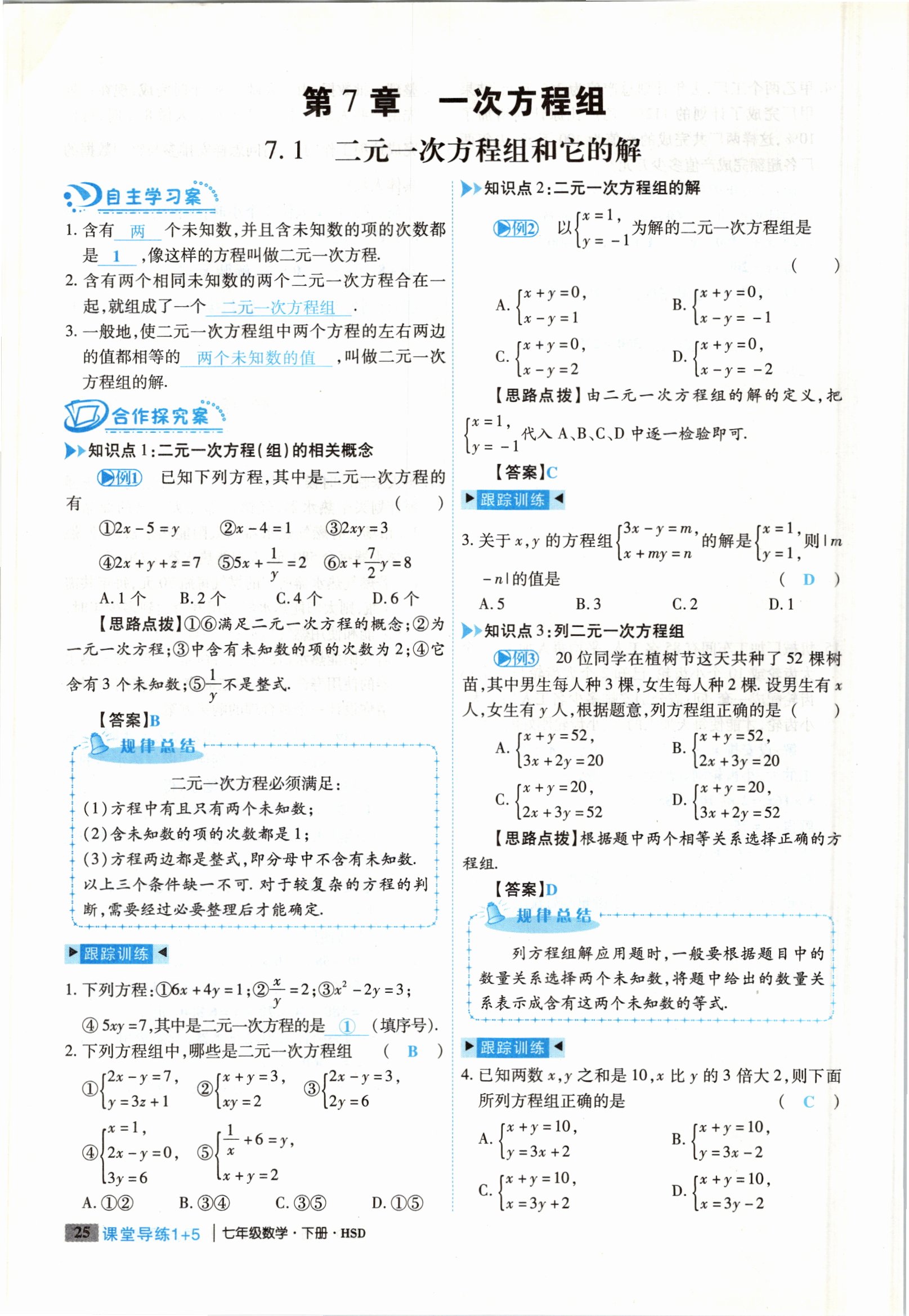 2021年課堂導練1加5七年級數(shù)學下冊華師大版 參考答案第53頁