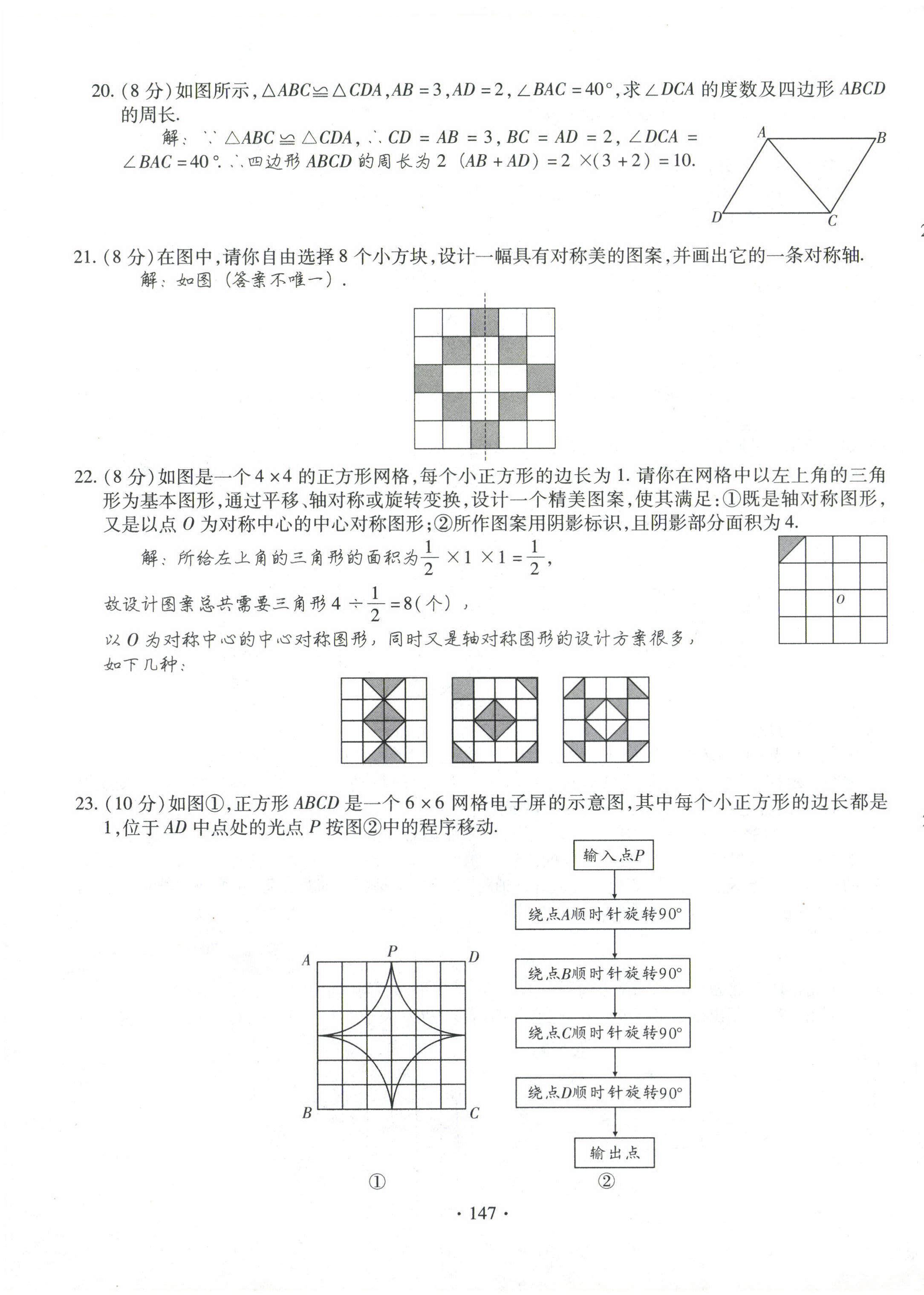 2021年課堂導(dǎo)練1加5七年級數(shù)學(xué)下冊華師大版 參考答案第41頁