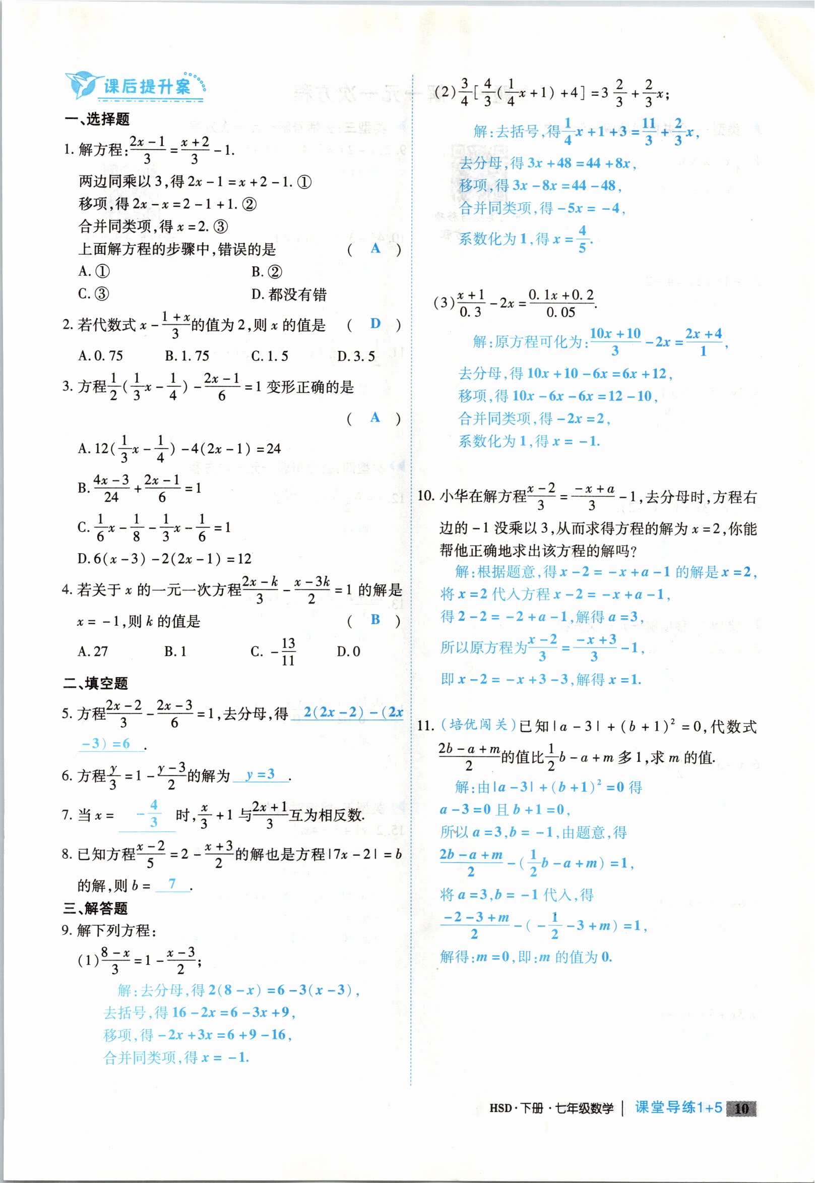 2021年課堂導(dǎo)練1加5七年級(jí)數(shù)學(xué)下冊(cè)華師大版 參考答案第24頁(yè)