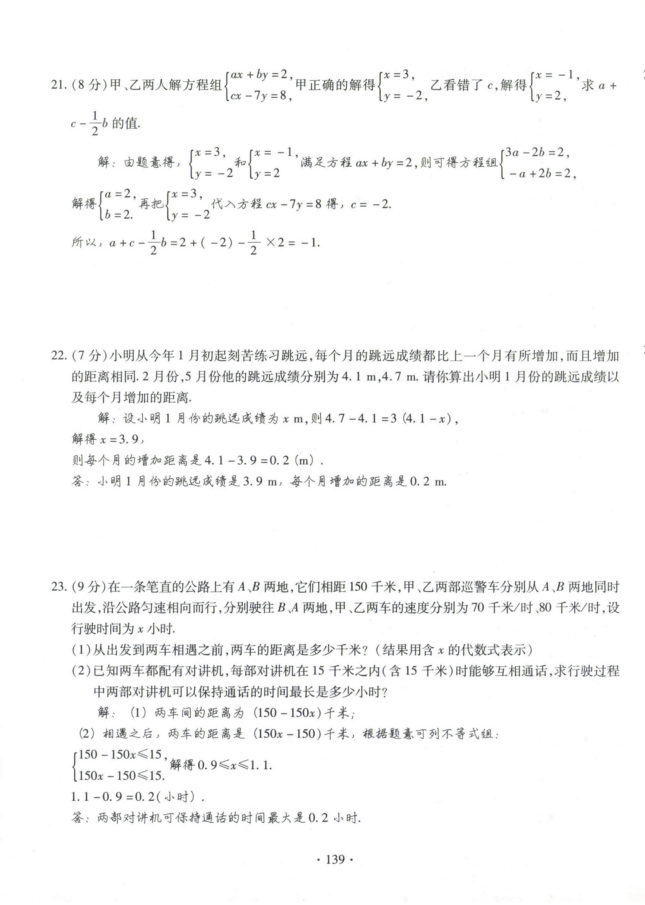 2021年課堂導(dǎo)練1加5七年級(jí)數(shù)學(xué)下冊(cè)華師大版 參考答案第25頁