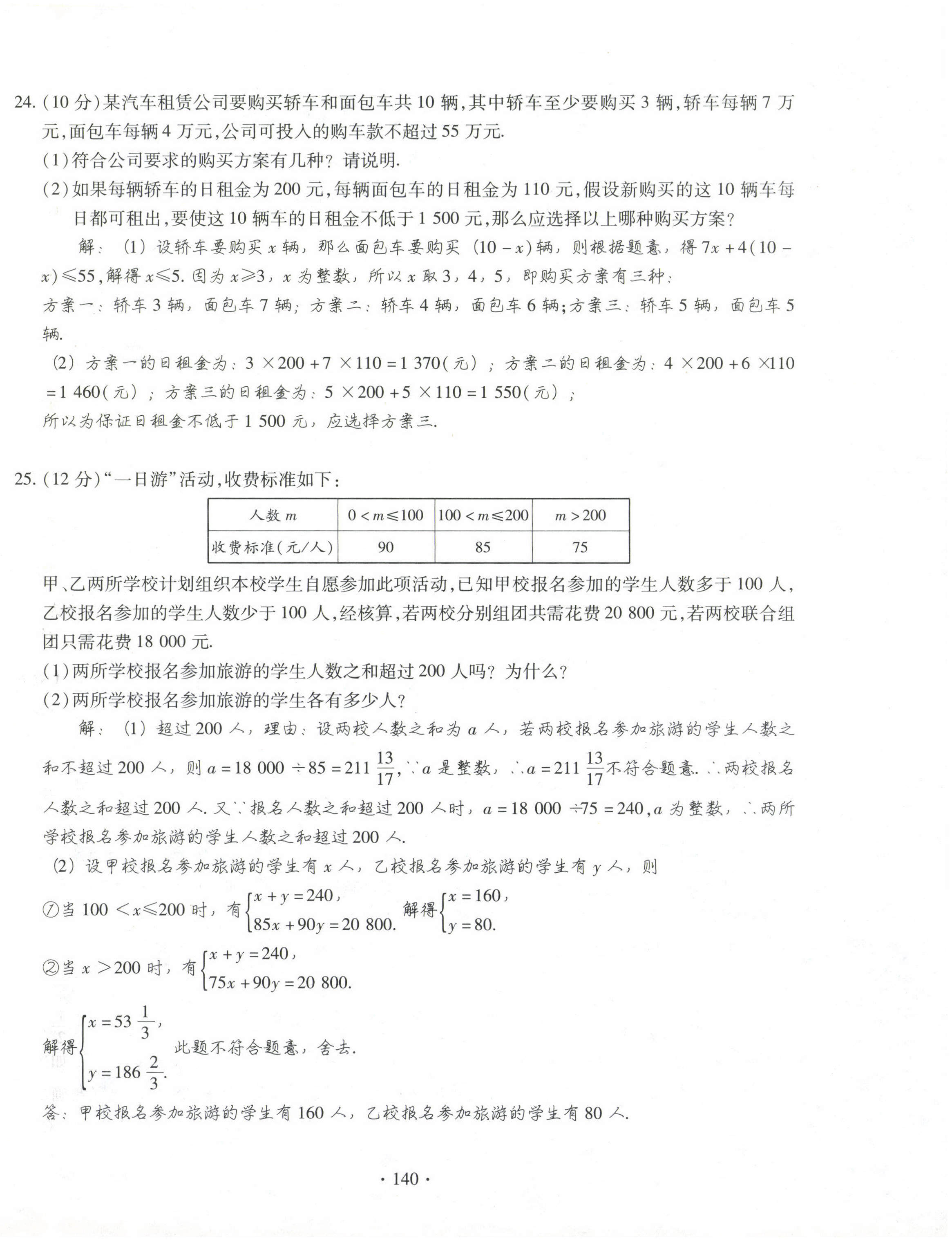 2021年課堂導(dǎo)練1加5七年級數(shù)學(xué)下冊華師大版 參考答案第27頁