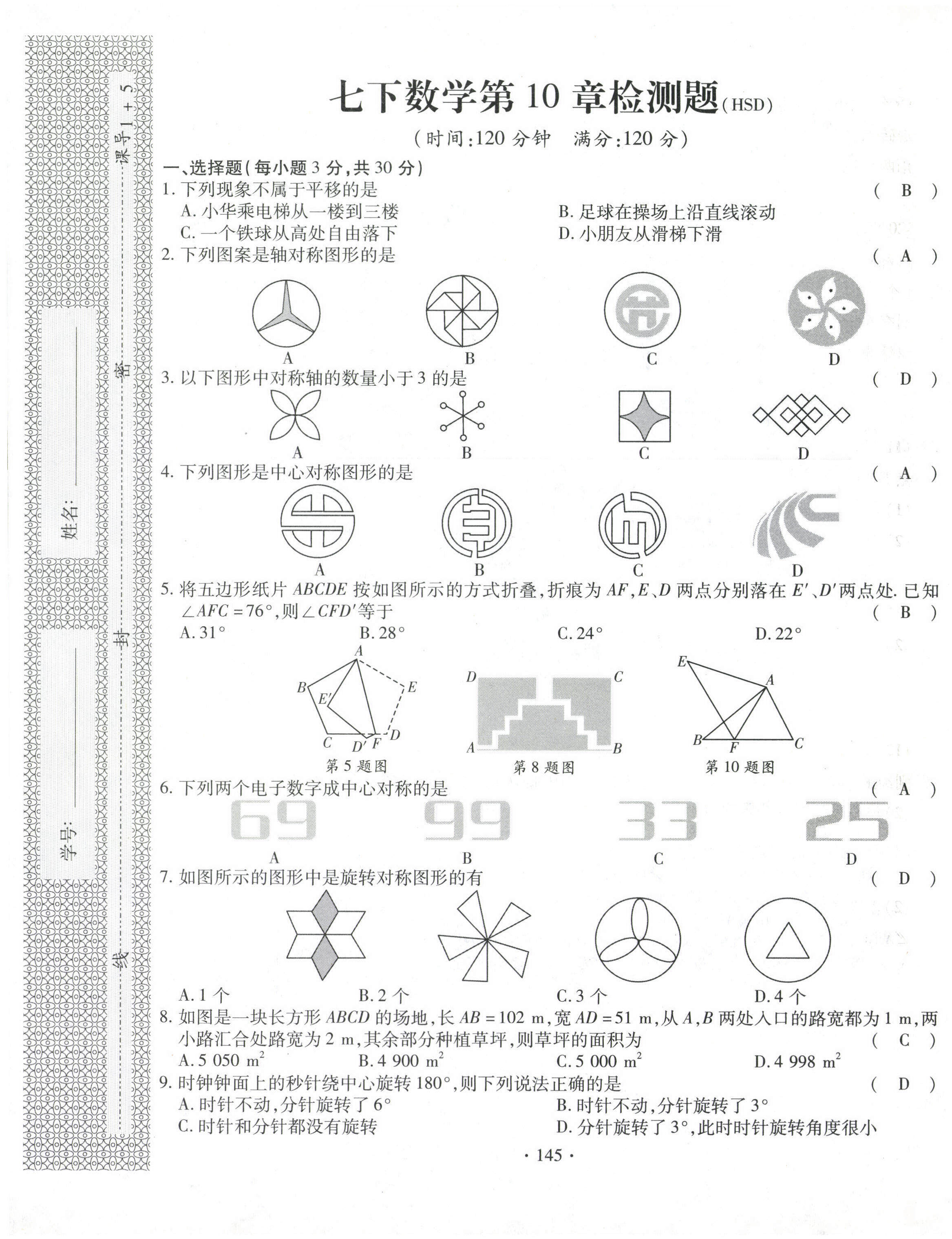 2021年課堂導(dǎo)練1加5七年級數(shù)學(xué)下冊華師大版 參考答案第37頁