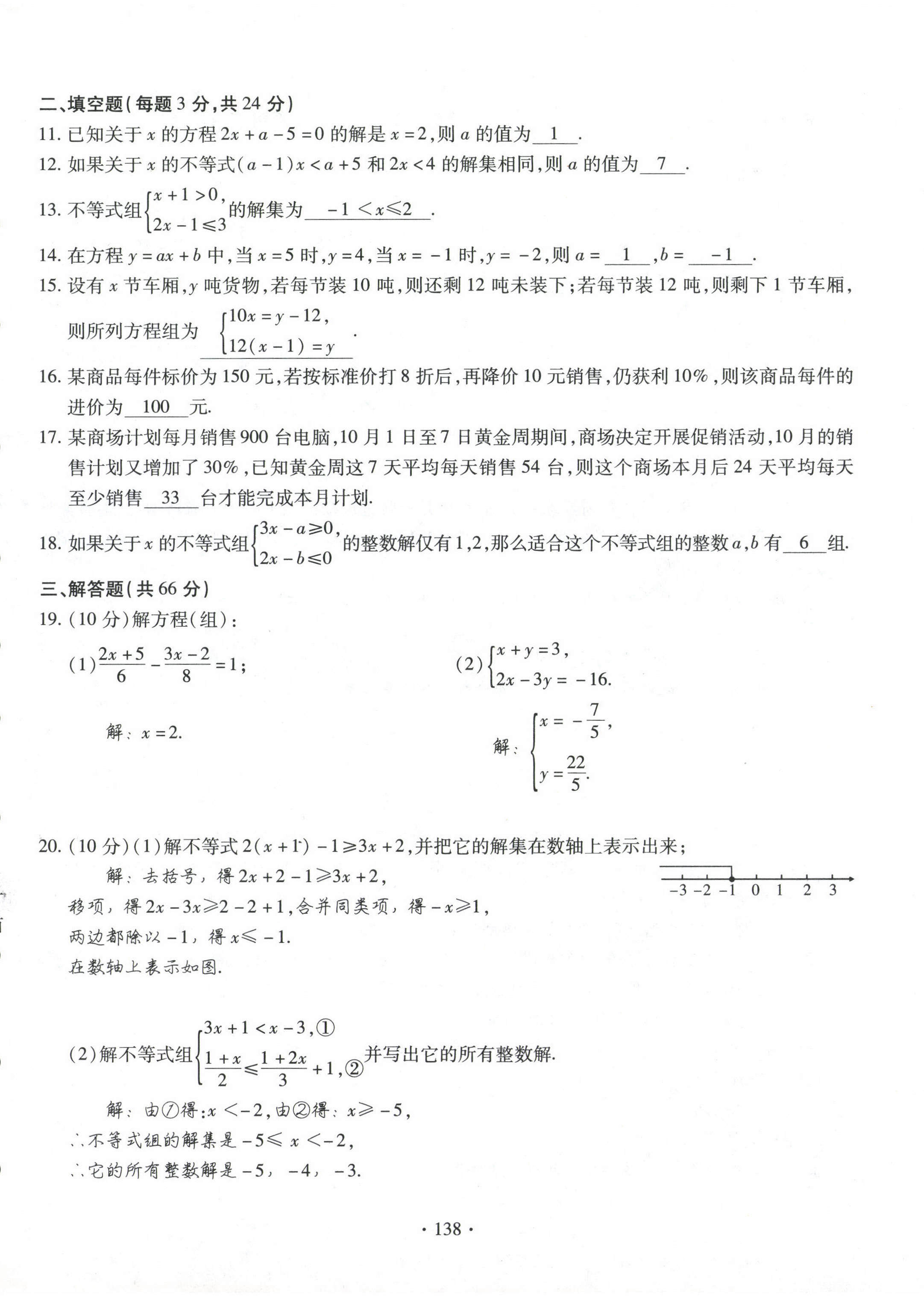 2021年課堂導練1加5七年級數學下冊華師大版 參考答案第23頁