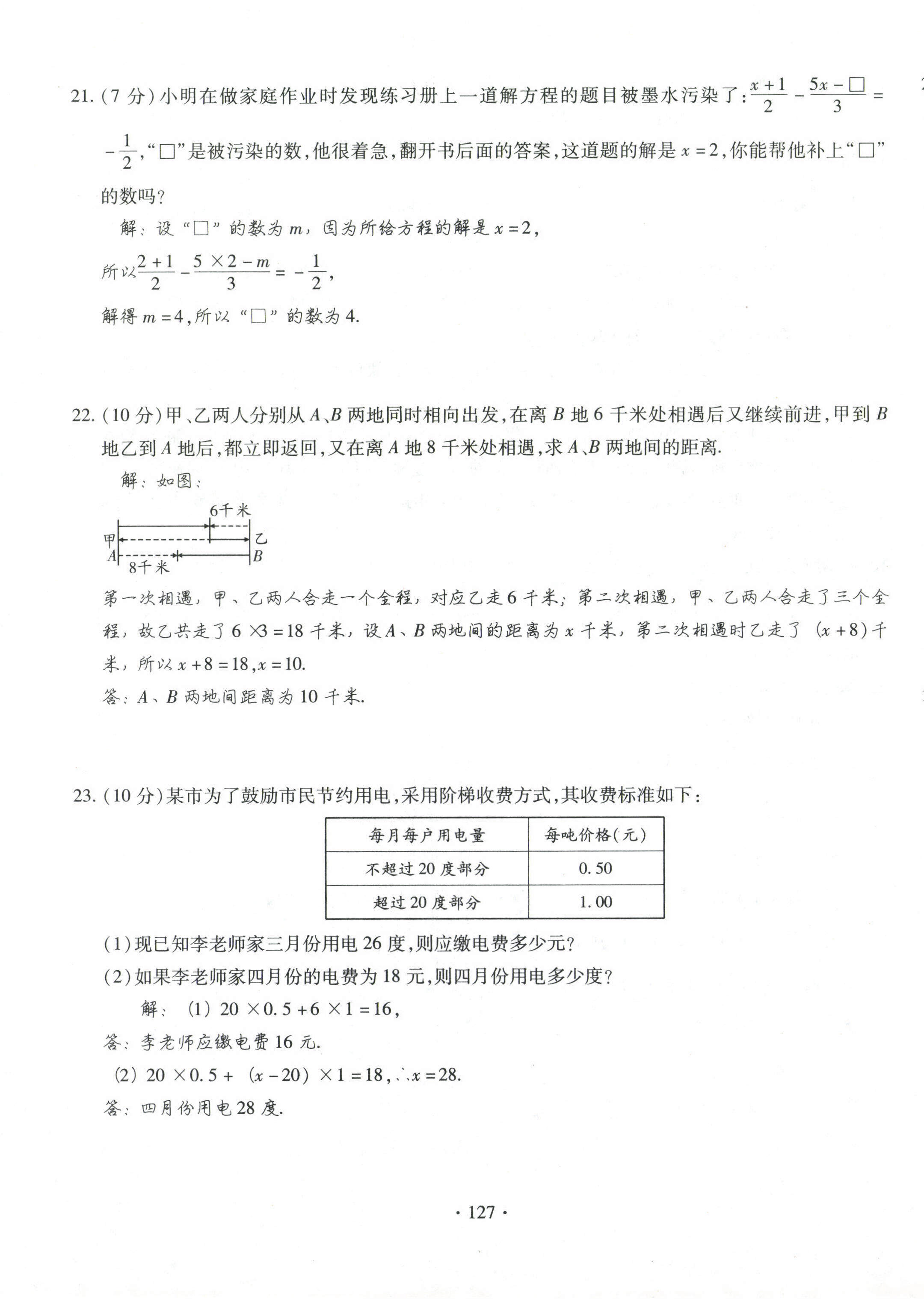 2021年課堂導(dǎo)練1加5七年級(jí)數(shù)學(xué)下冊(cè)華師大版 參考答案第3頁