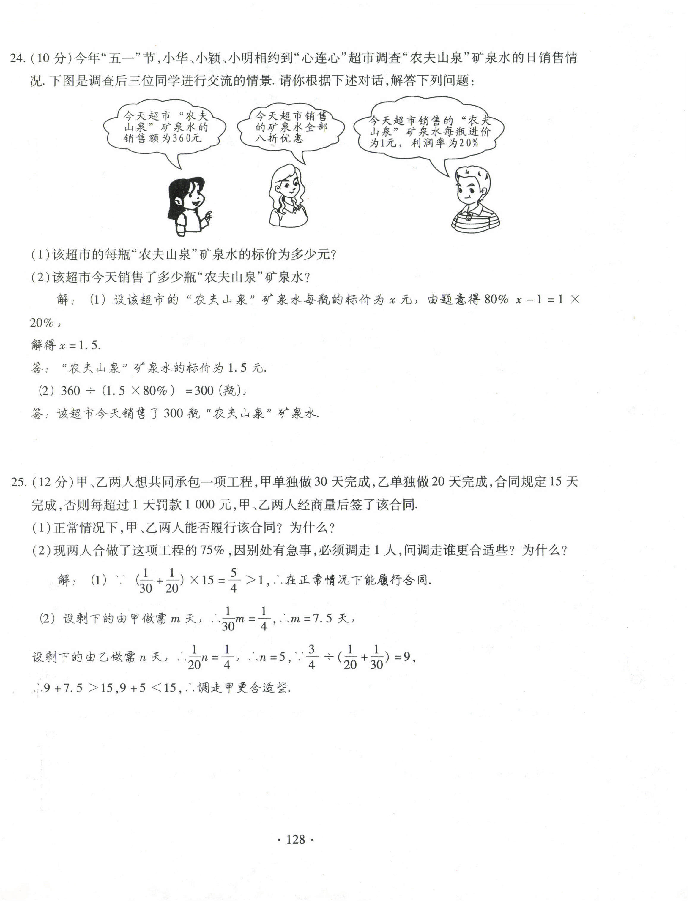 2021年課堂導(dǎo)練1加5七年級(jí)數(shù)學(xué)下冊(cè)華師大版 參考答案第4頁(yè)