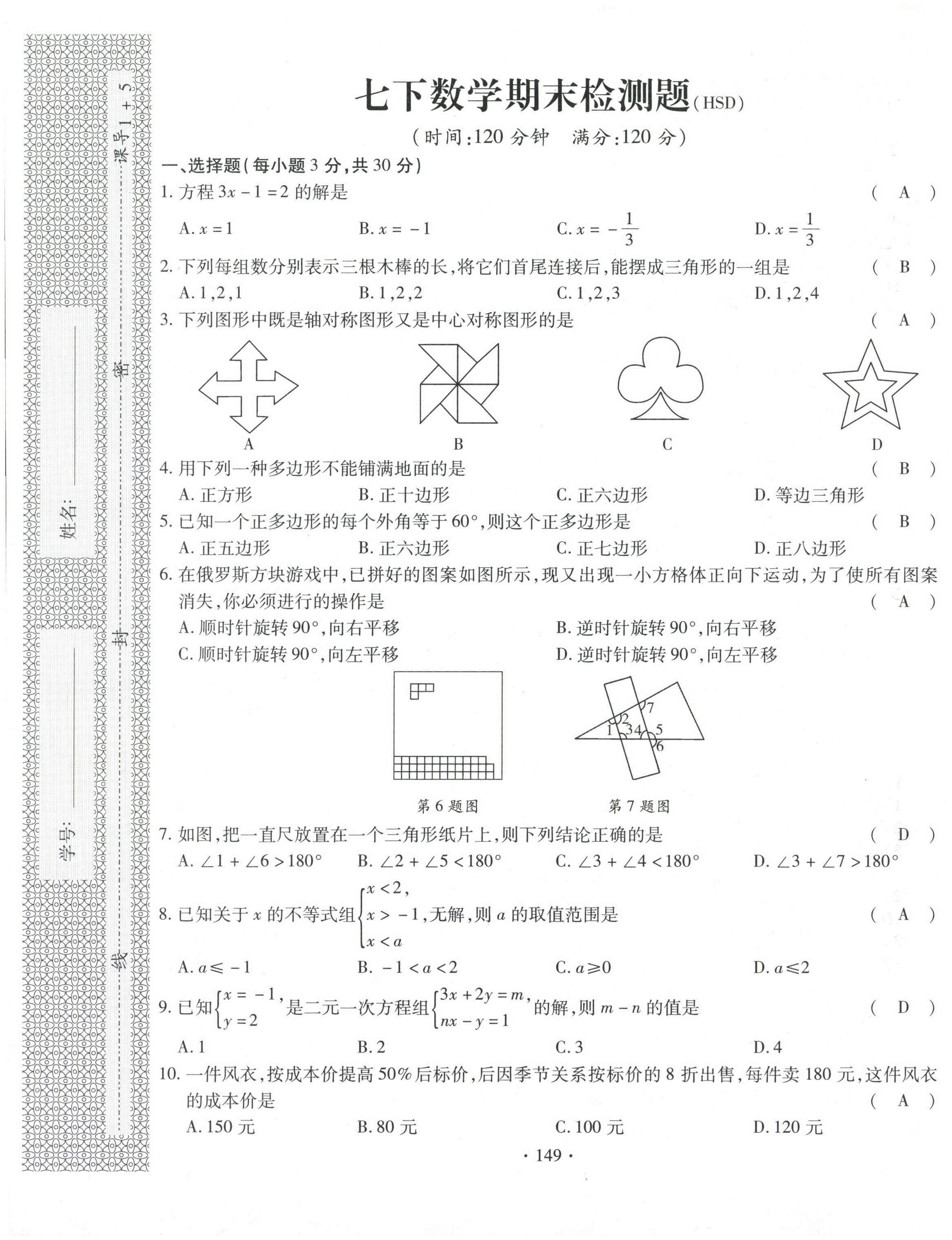 2021年課堂導練1加5七年級數(shù)學下冊華師大版 參考答案第45頁