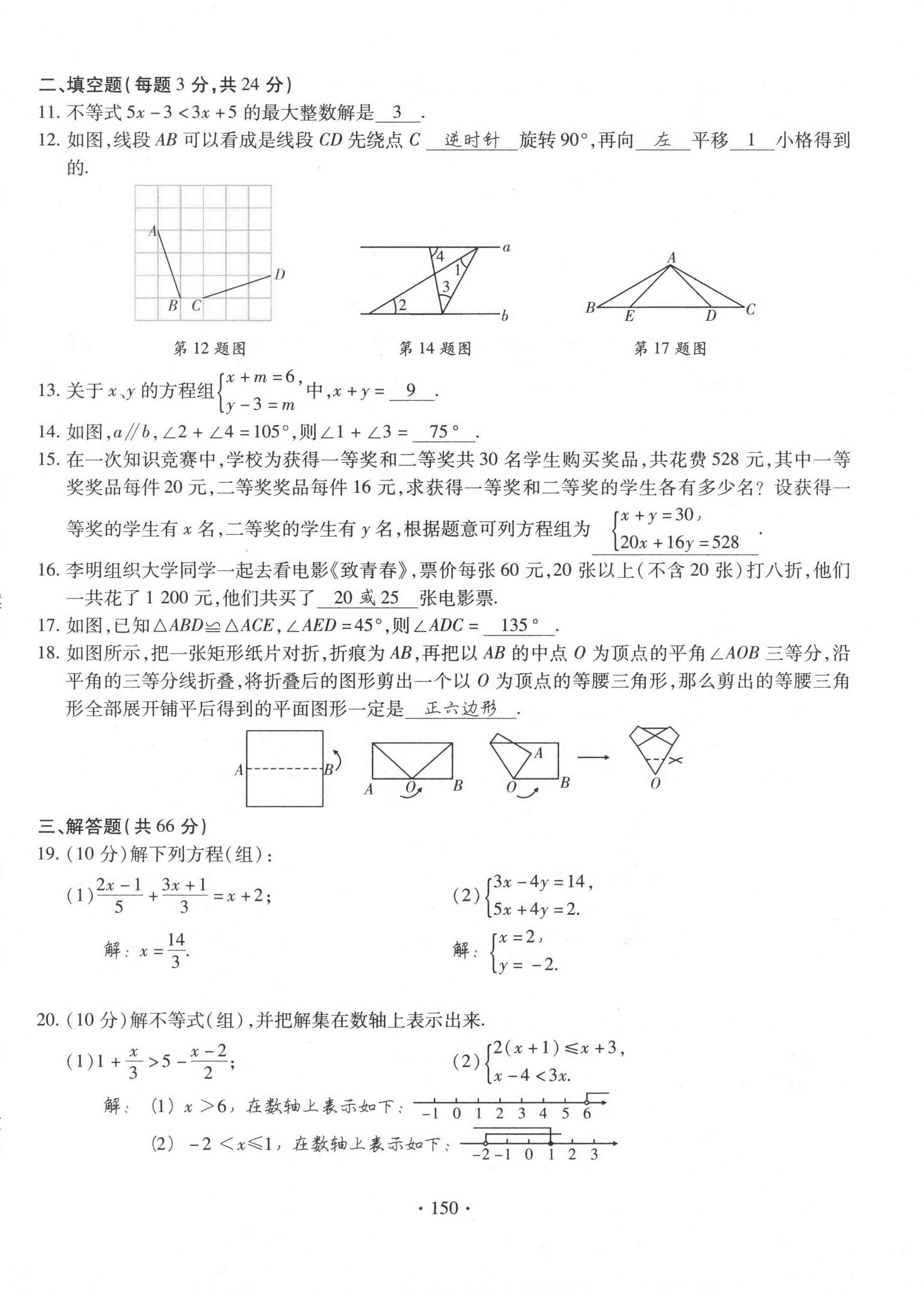 2021年課堂導(dǎo)練1加5七年級數(shù)學(xué)下冊華師大版 參考答案第47頁