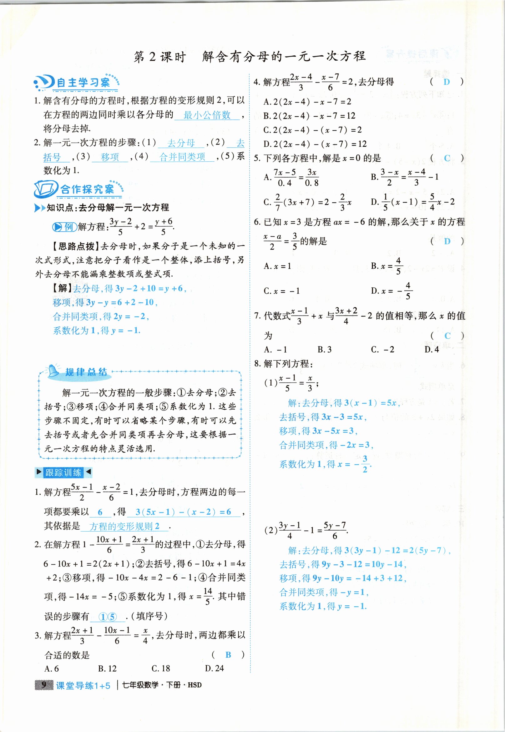 2021年課堂導(dǎo)練1加5七年級數(shù)學(xué)下冊華師大版 參考答案第22頁