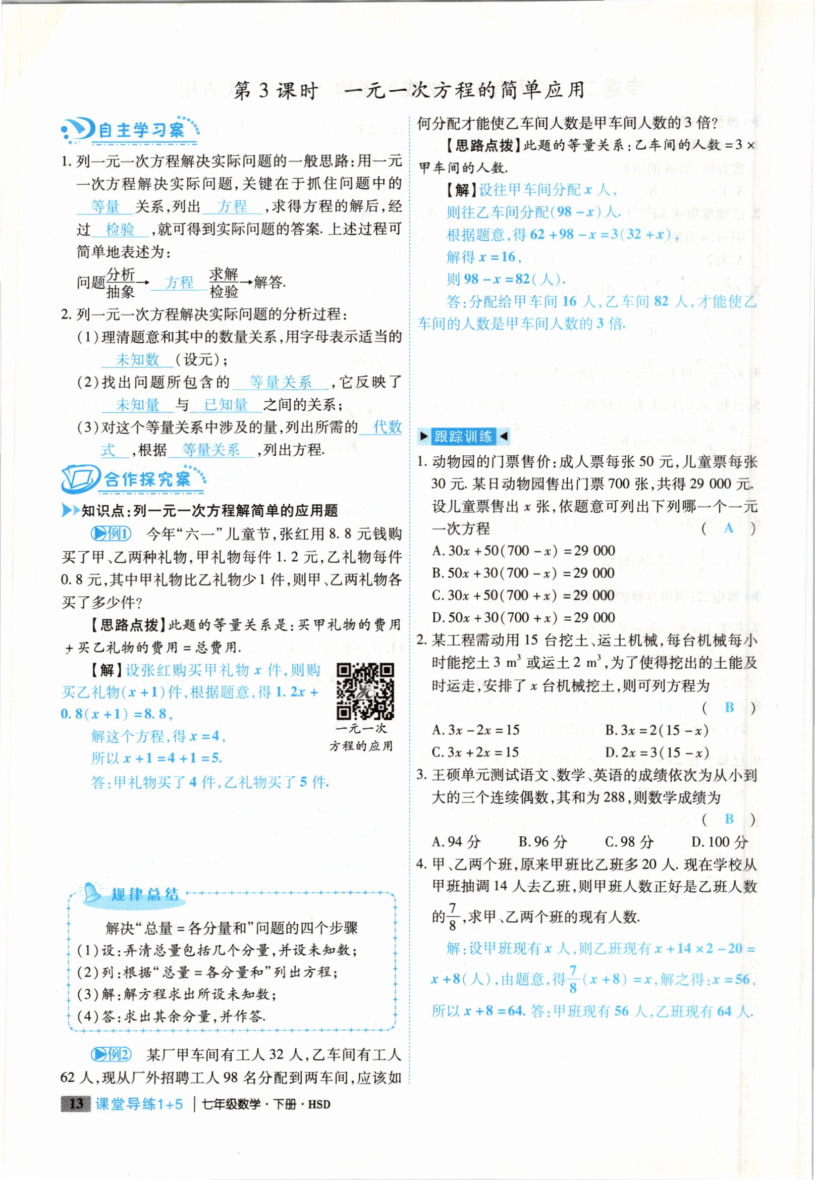 2021年課堂導(dǎo)練1加5七年級(jí)數(shù)學(xué)下冊(cè)華師大版 參考答案第30頁