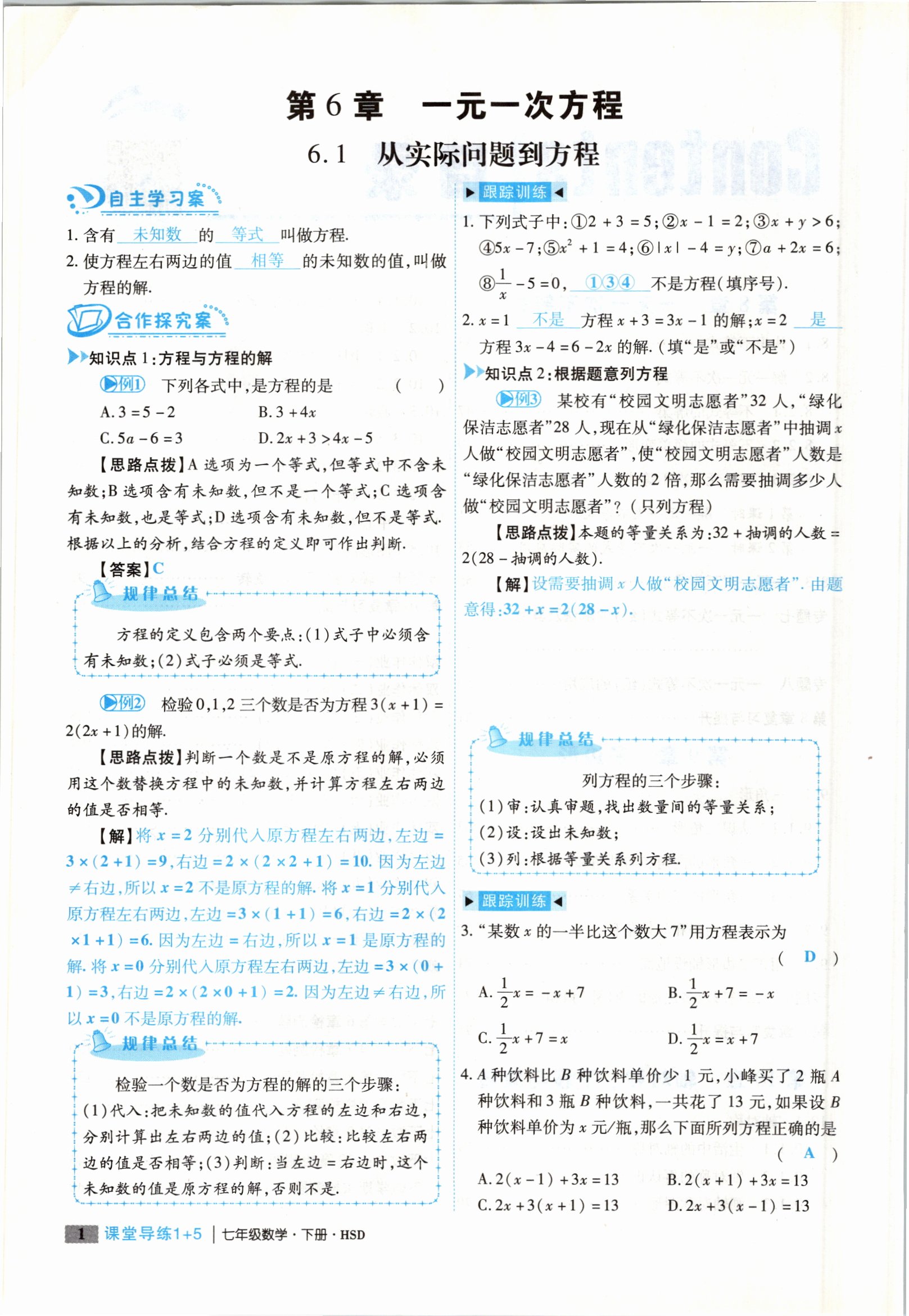 2021年課堂導(dǎo)練1加5七年級數(shù)學(xué)下冊華師大版 參考答案第6頁