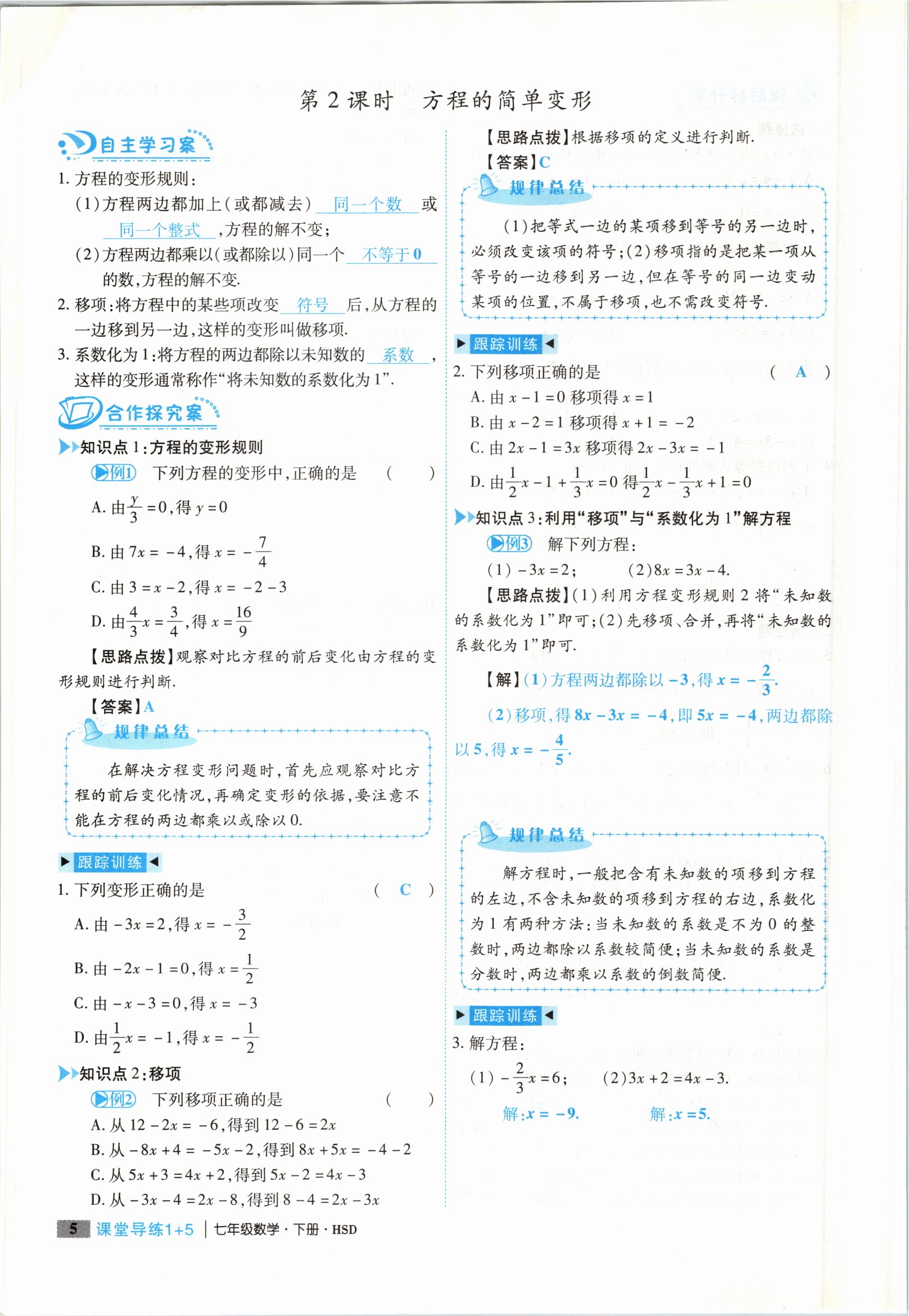 2021年課堂導練1加5七年級數(shù)學下冊華師大版 參考答案第14頁