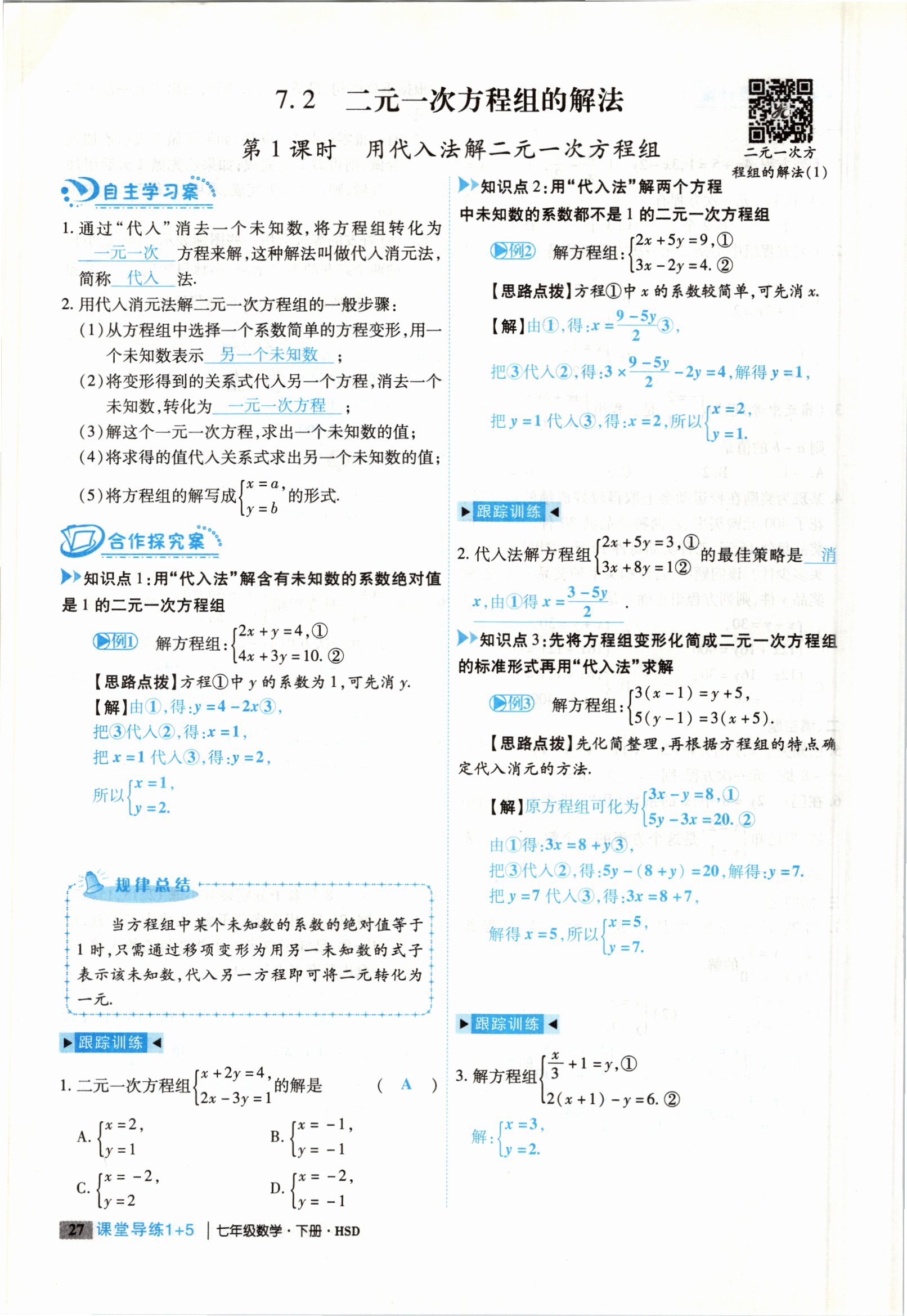 2021年課堂導練1加5七年級數(shù)學下冊華師大版 參考答案第55頁