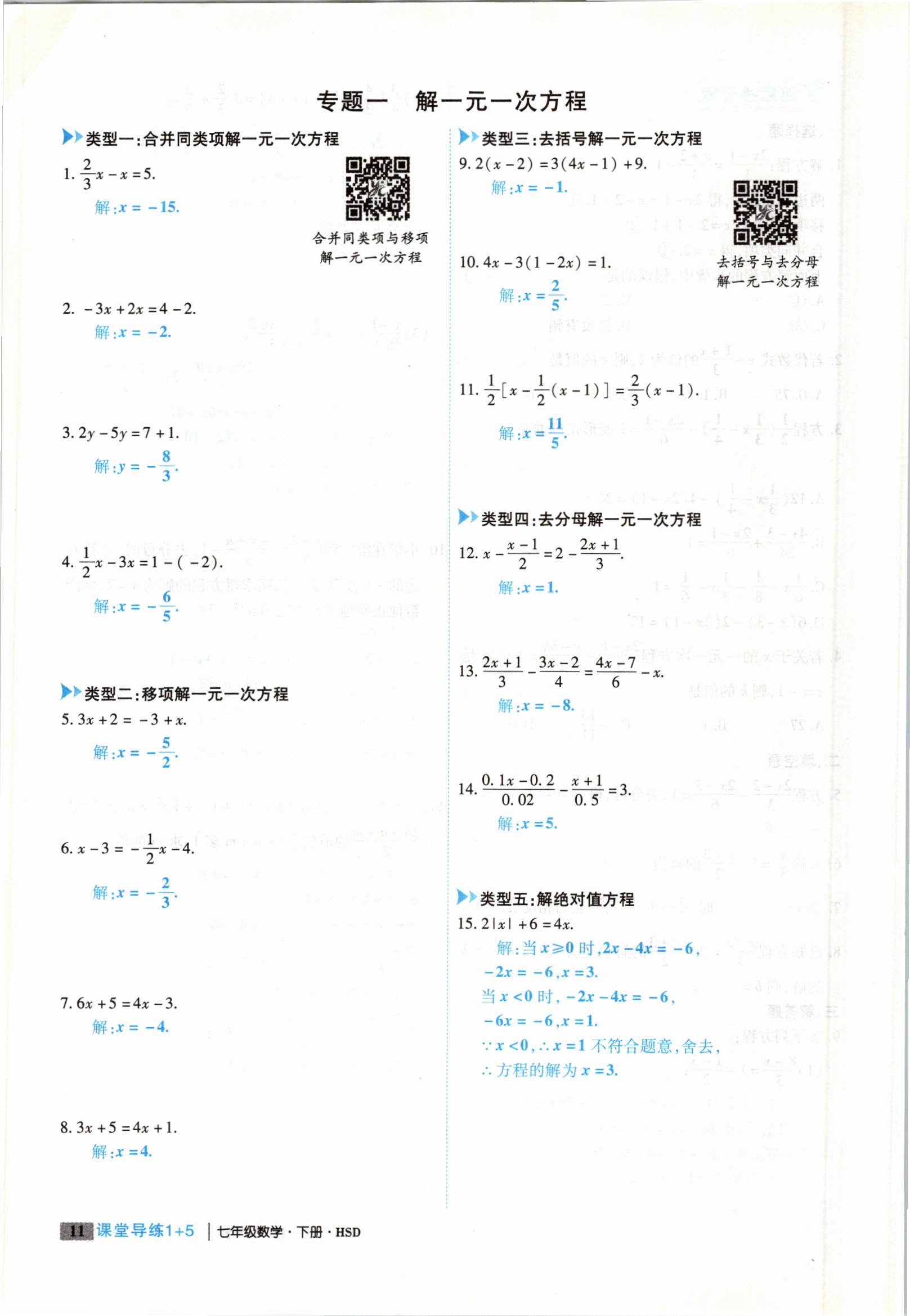 2021年課堂導(dǎo)練1加5七年級數(shù)學(xué)下冊華師大版 參考答案第26頁