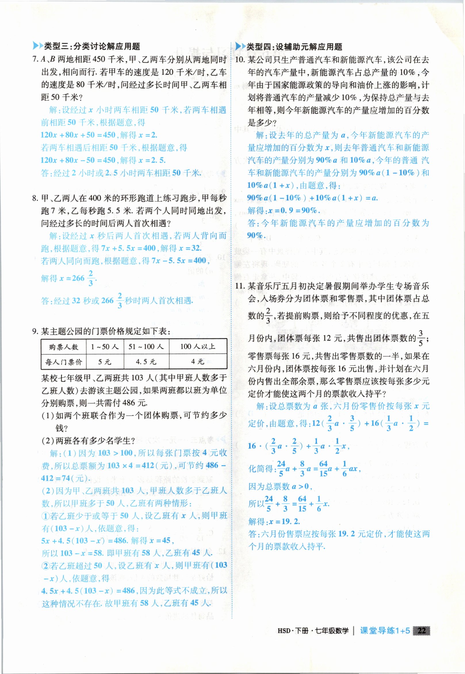 2021年課堂導練1加5七年級數(shù)學下冊華師大版 參考答案第48頁