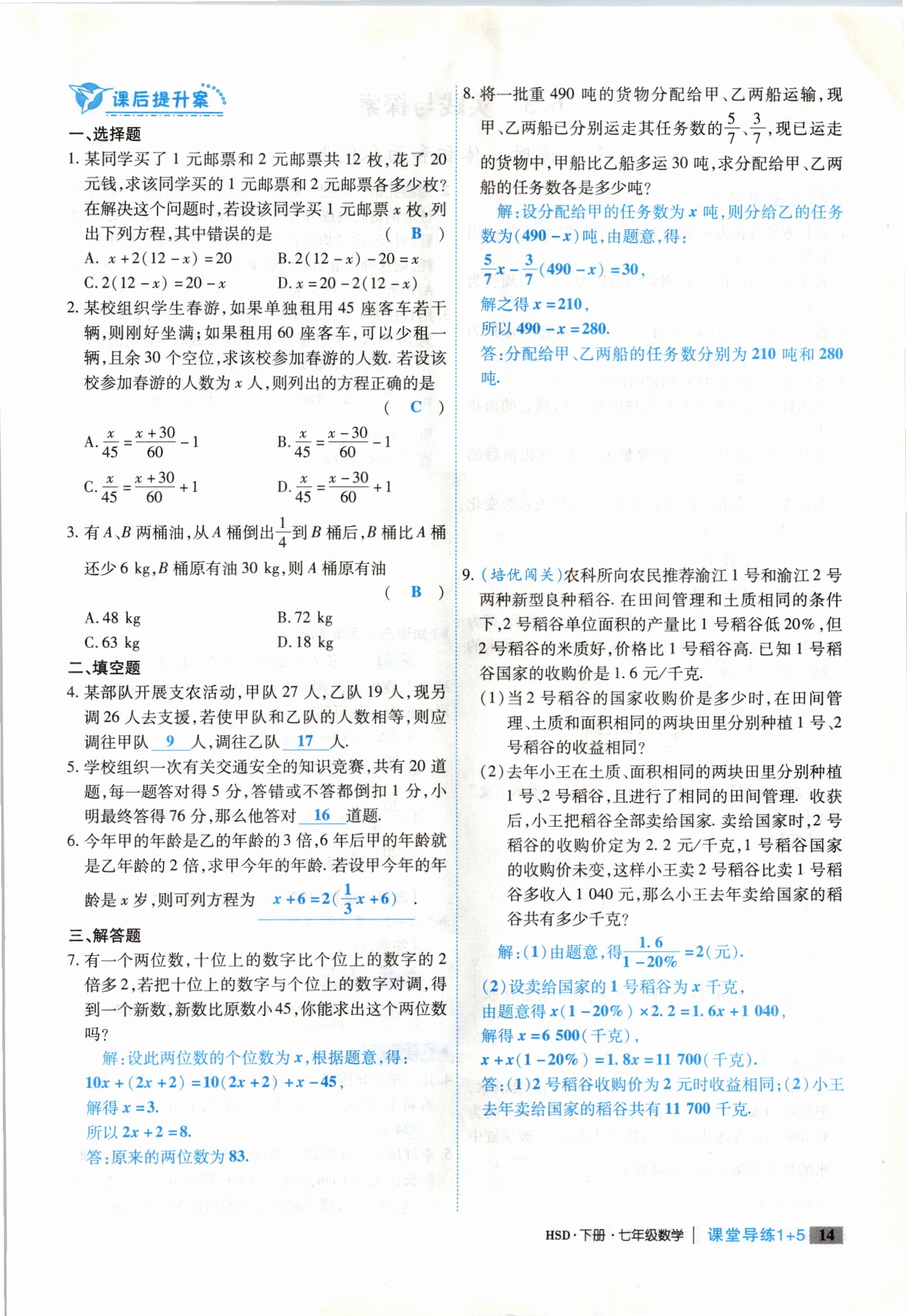 2021年課堂導練1加5七年級數(shù)學下冊華師大版 參考答案第32頁