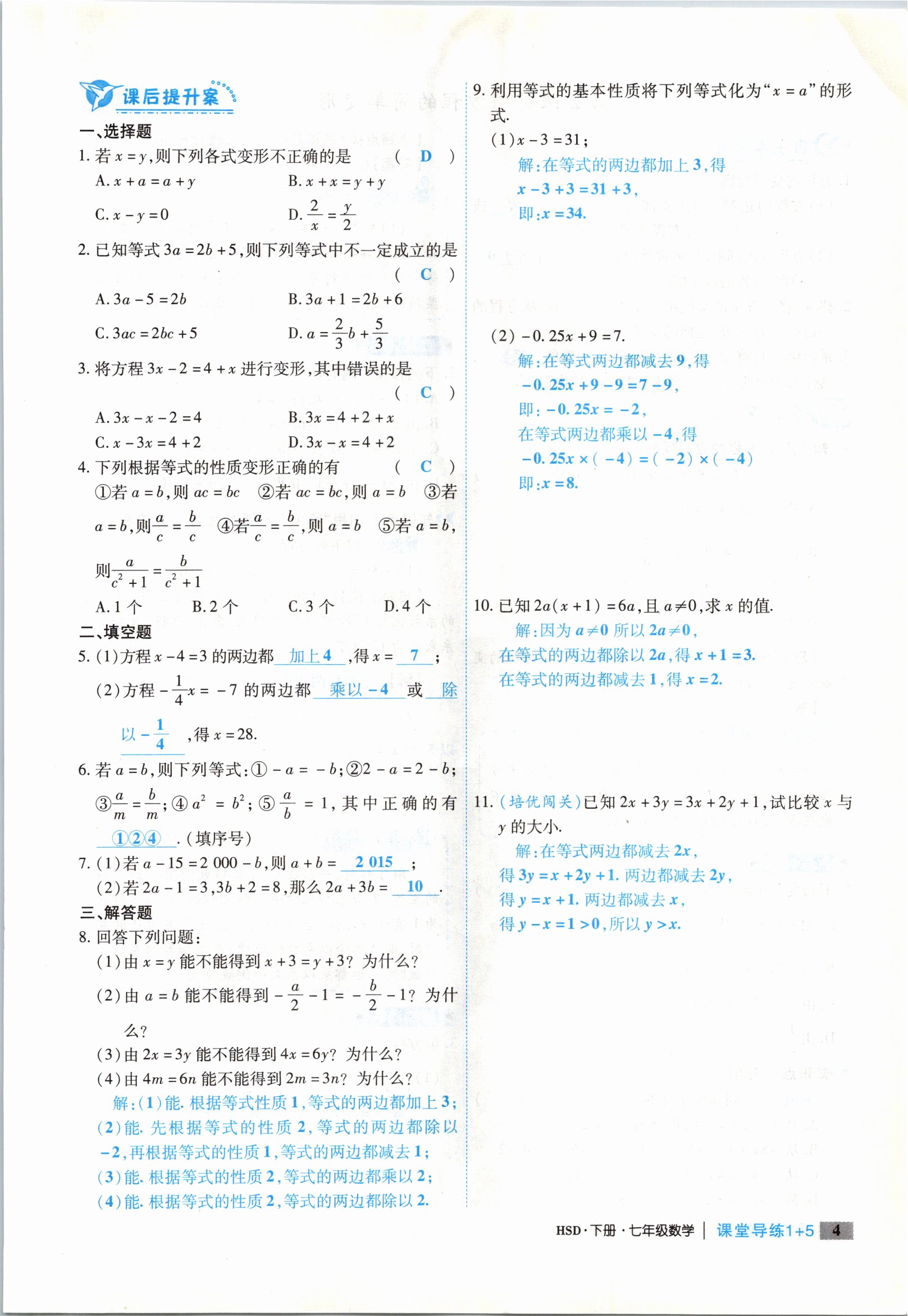 2021年課堂導(dǎo)練1加5七年級數(shù)學(xué)下冊華師大版 參考答案第12頁