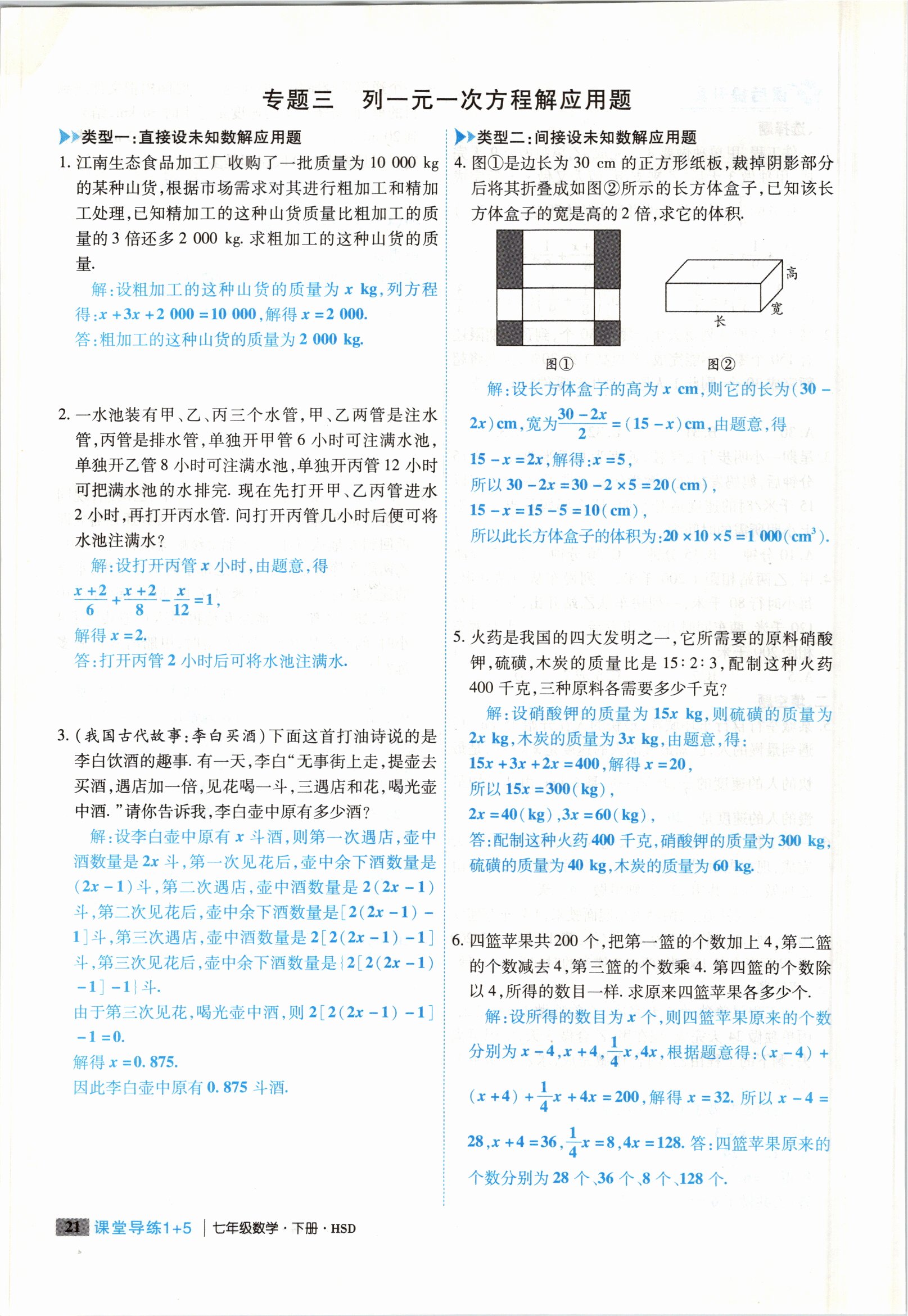 2021年課堂導(dǎo)練1加5七年級(jí)數(shù)學(xué)下冊(cè)華師大版 參考答案第46頁