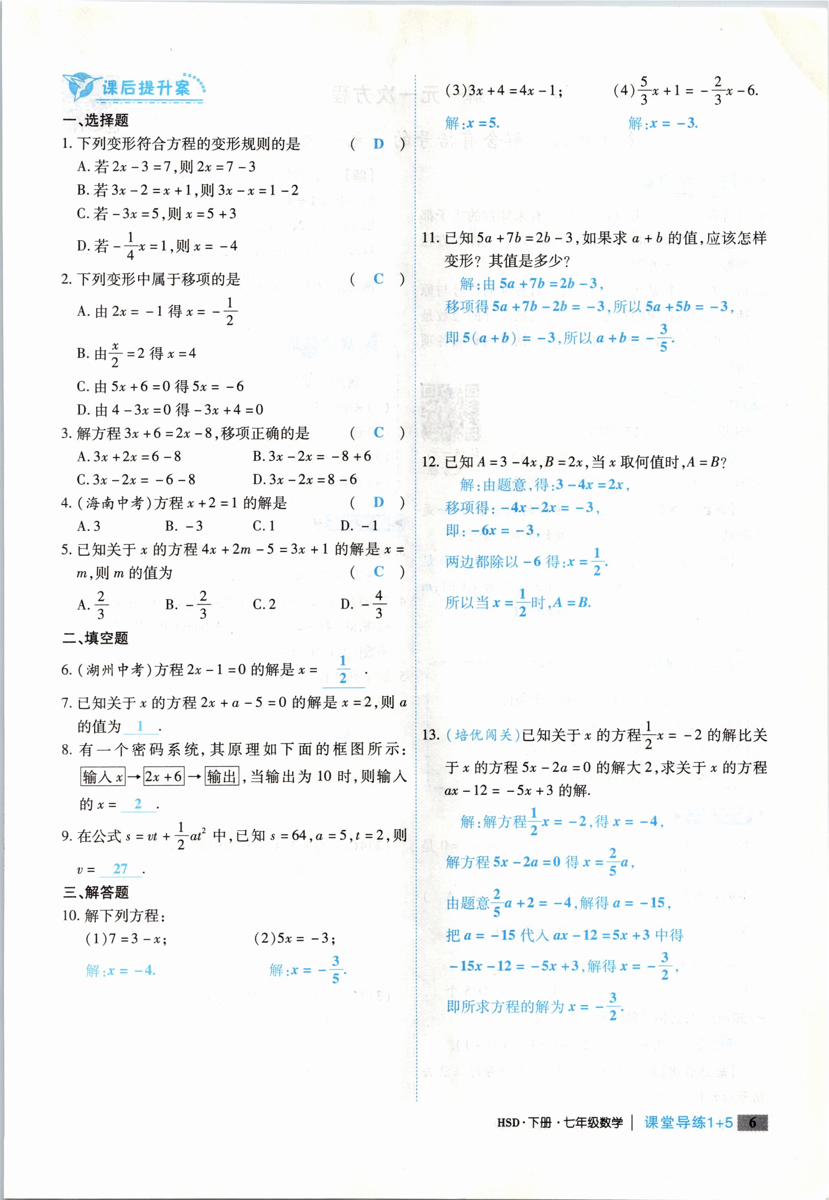 2021年課堂導(dǎo)練1加5七年級數(shù)學(xué)下冊華師大版 參考答案第16頁